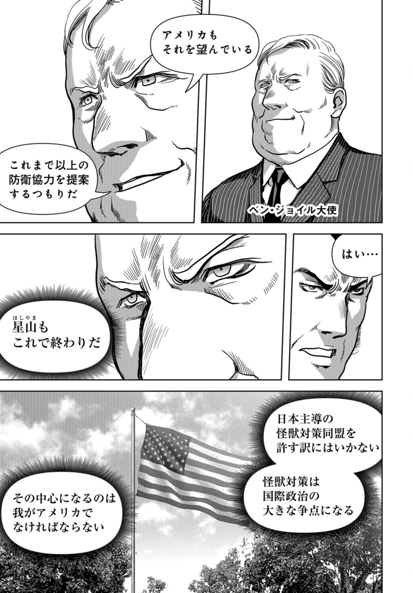 Kaijuu Jieitai: Task Force for Paranormal Disaster Management Chap 46 - Pic 9