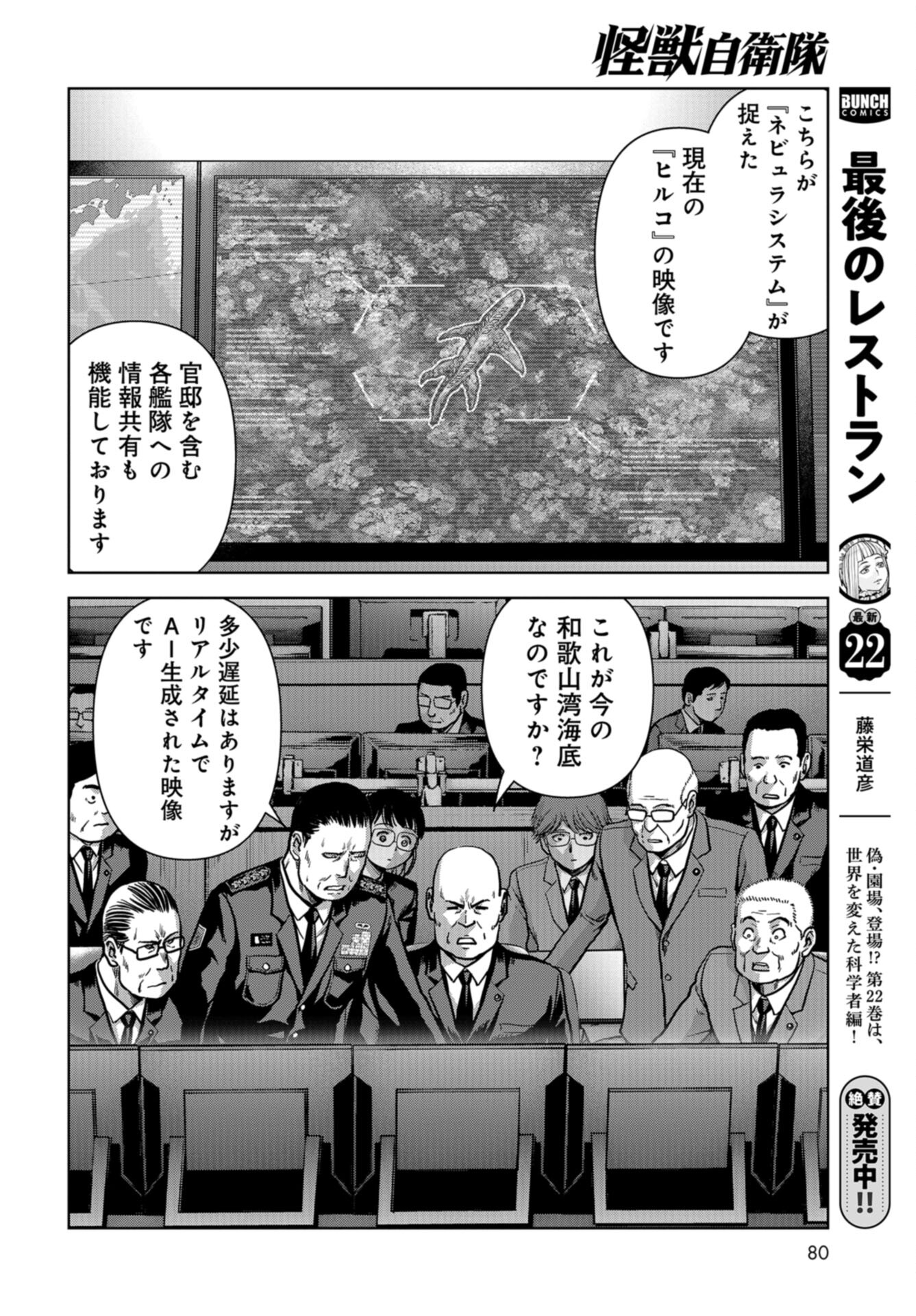Kaijuu Jieitai: Task Force for Paranormal Disaster Management Chap 46 - Pic 10