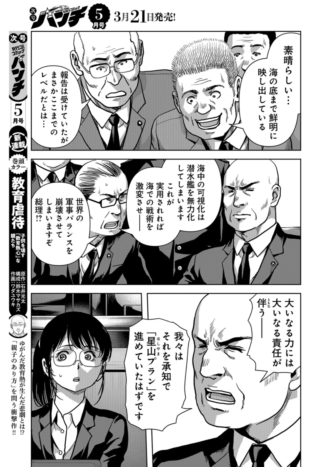 Kaijuu Jieitai: Task Force for Paranormal Disaster Management Chap 46 - Pic 11