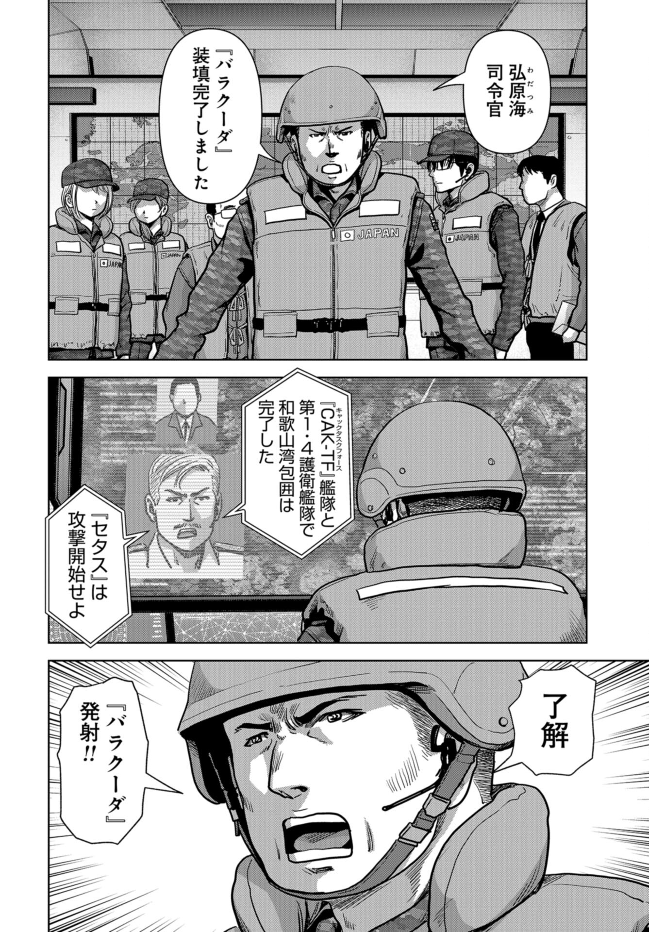 Kaijuu Jieitai: Task Force for Paranormal Disaster Management Chap 46 - Pic 12