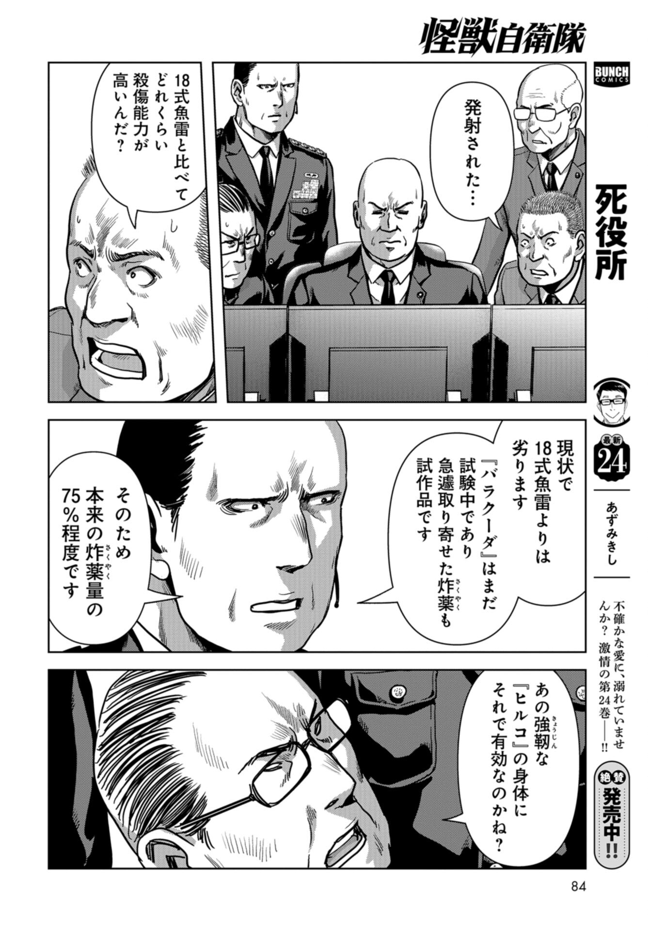 Kaijuu Jieitai: Task Force for Paranormal Disaster Management Chap 46 - Pic 14