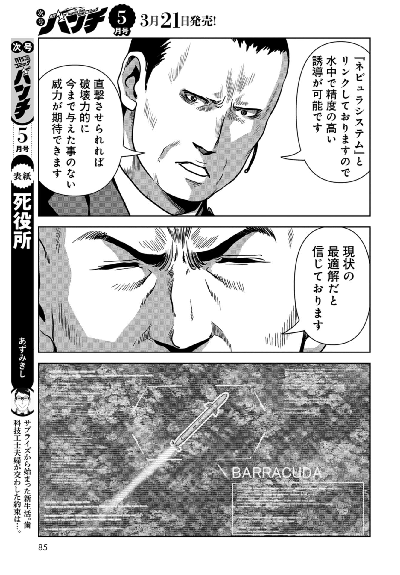 Kaijuu Jieitai: Task Force for Paranormal Disaster Management Chap 46 - Pic 15