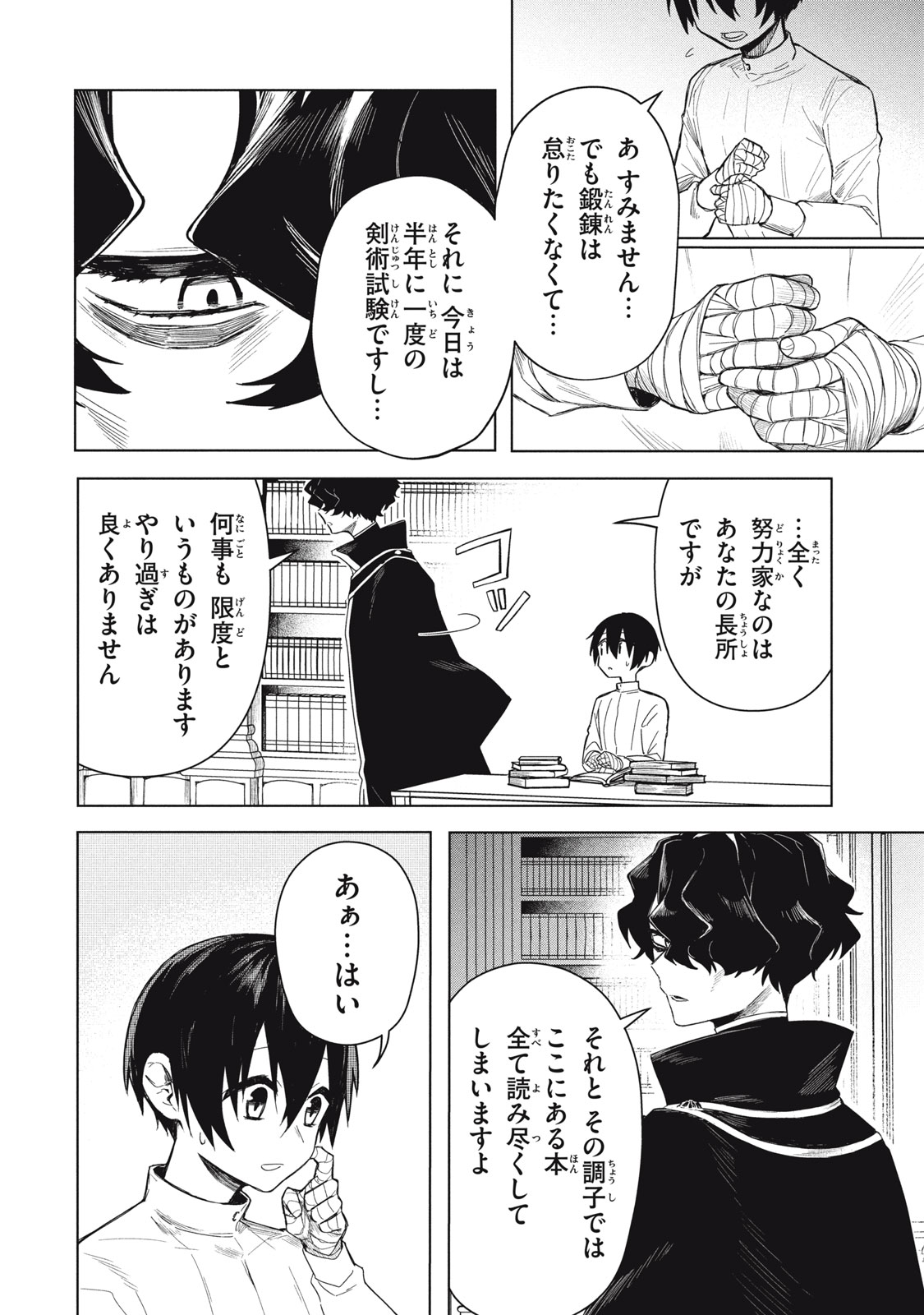 Read ARS GOETIA: MUNOU TO YOBARETA SHOUNEN WA, 72 NO AKUMA WO SHIEKI SHITE MUSOU SURU Chapter 1 [High Quality / Full] - Page 8 - nicomanga.net