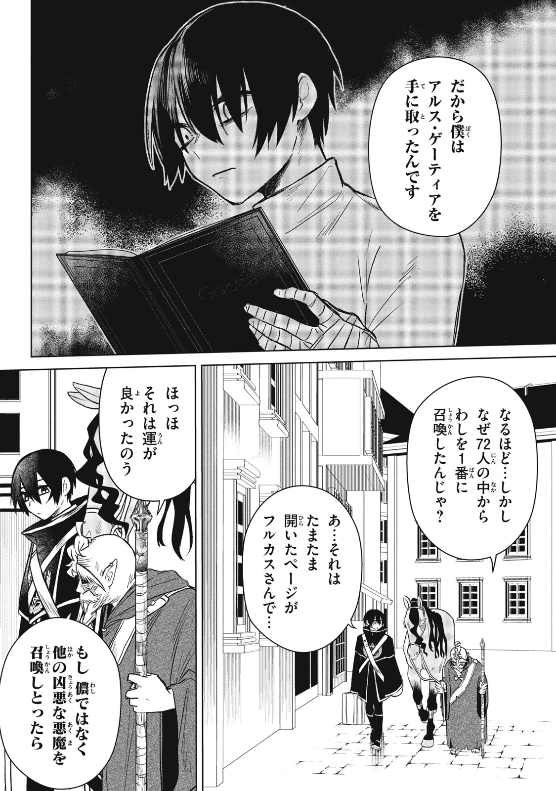 ARS GOETIA: MUNOU TO YOBARETA SHOUNEN WA, 72 NO AKUMA WO SHIEKI SHITE MUSOU SURU Chap 2 - Pic 8