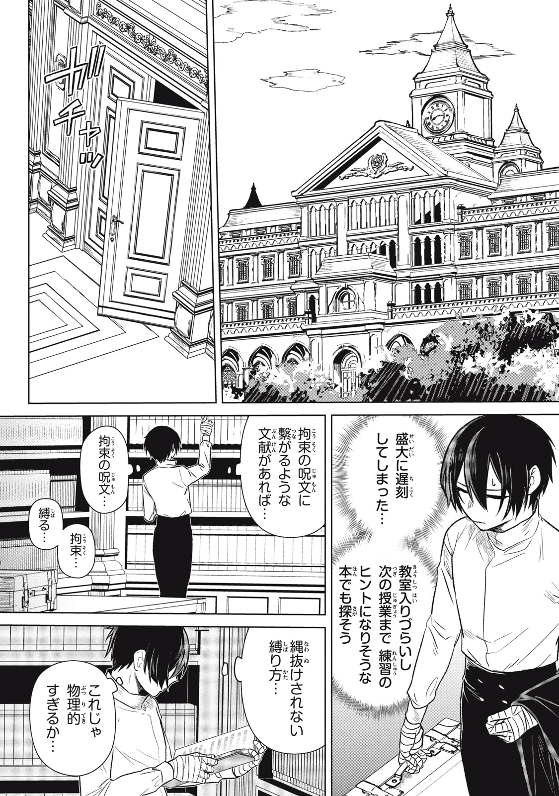 ARS GOETIA: MUNOU TO YOBARETA SHOUNEN WA, 72 NO AKUMA WO SHIEKI SHITE MUSOU SURU Chap 3 - Pic 8