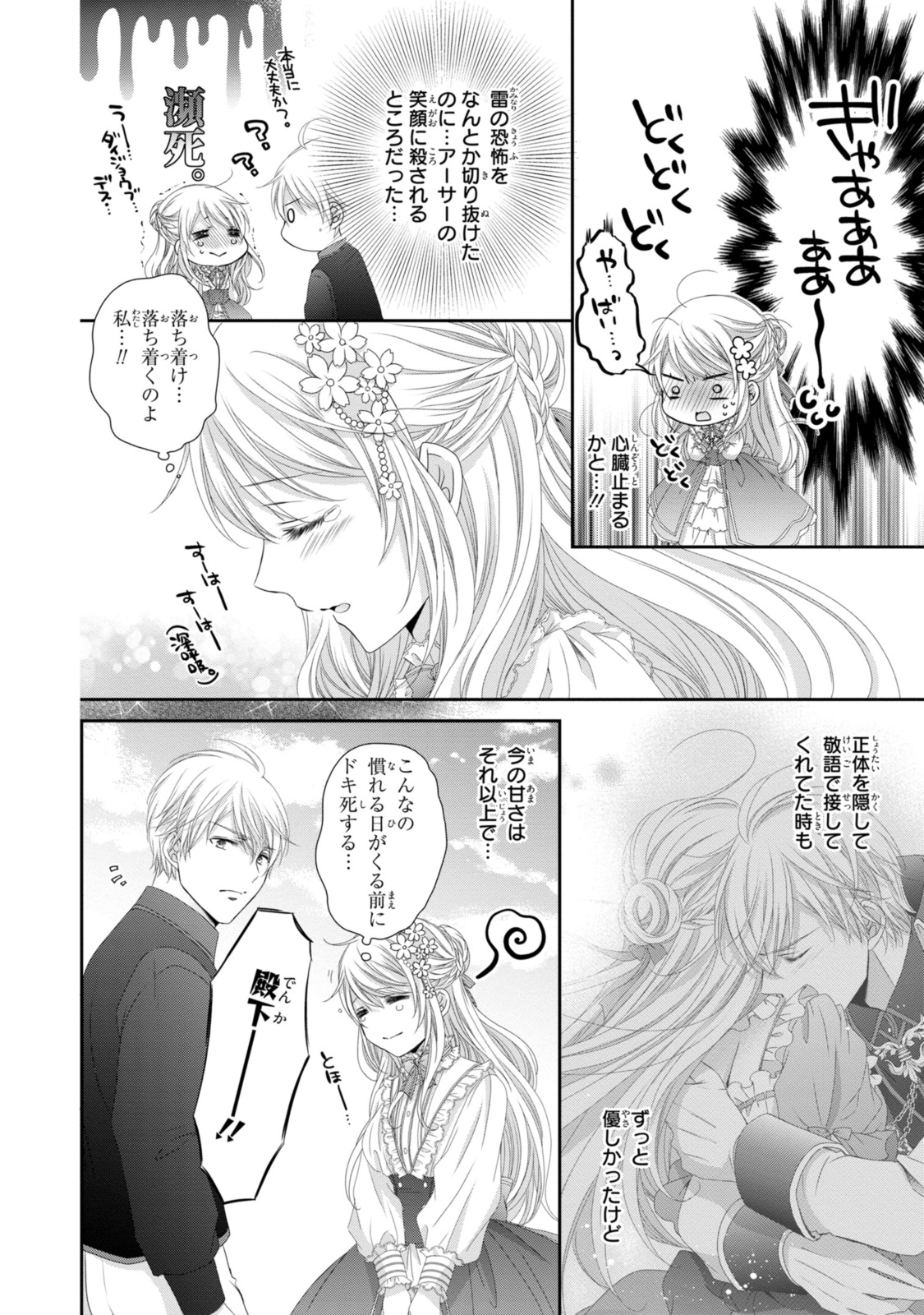 Read OUJI-SAMA NI DEKIAI SARETE KOMATTEMASU ~TENSEI HEROINE, OTOME GAME FUNTOUKI~ Chapter 22.1 [High Quality / Full] - Page 8 - nicomanga.net