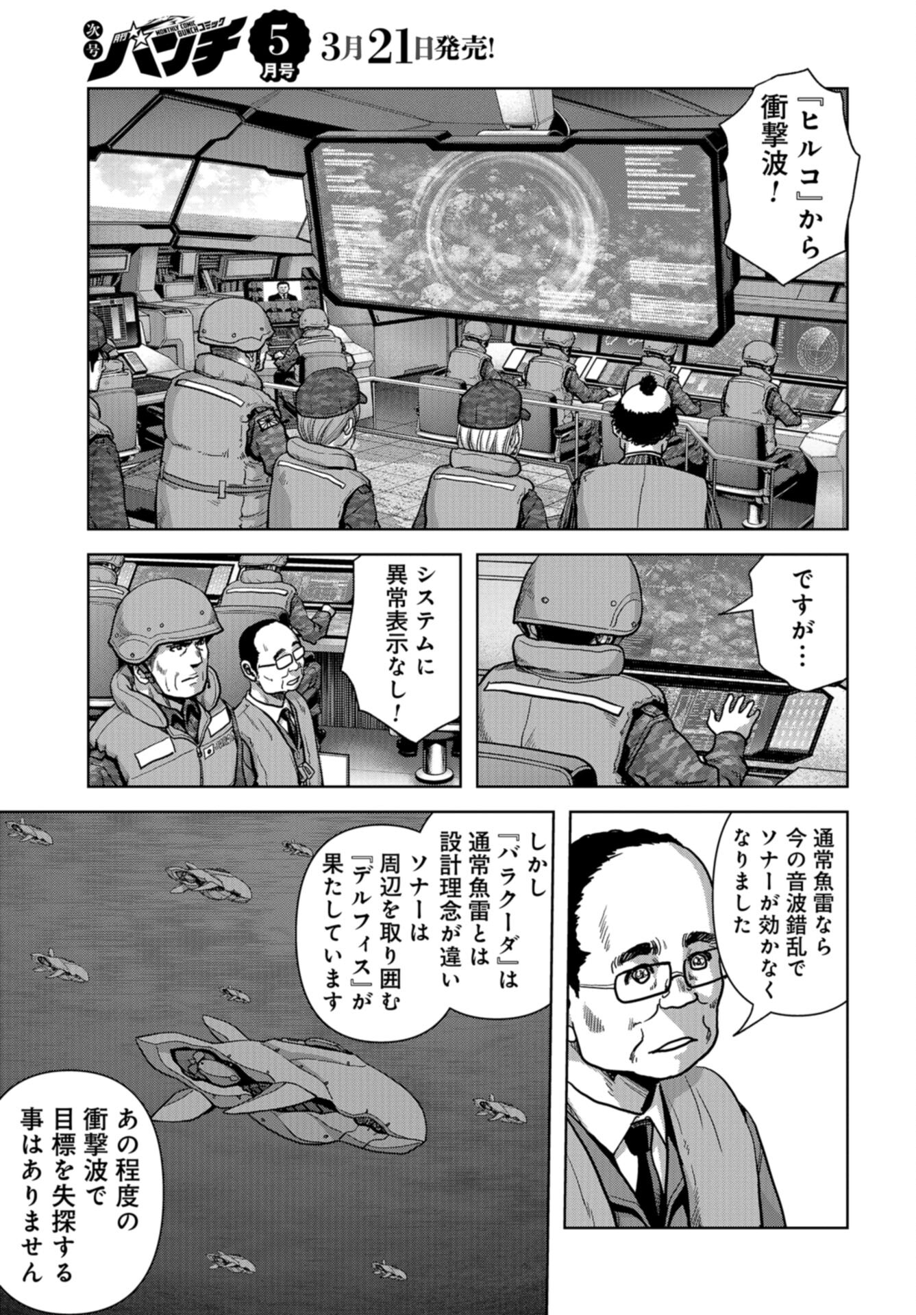 Kaijuu Jieitai: Task Force for Paranormal Disaster Management Chap 46 - Pic 19