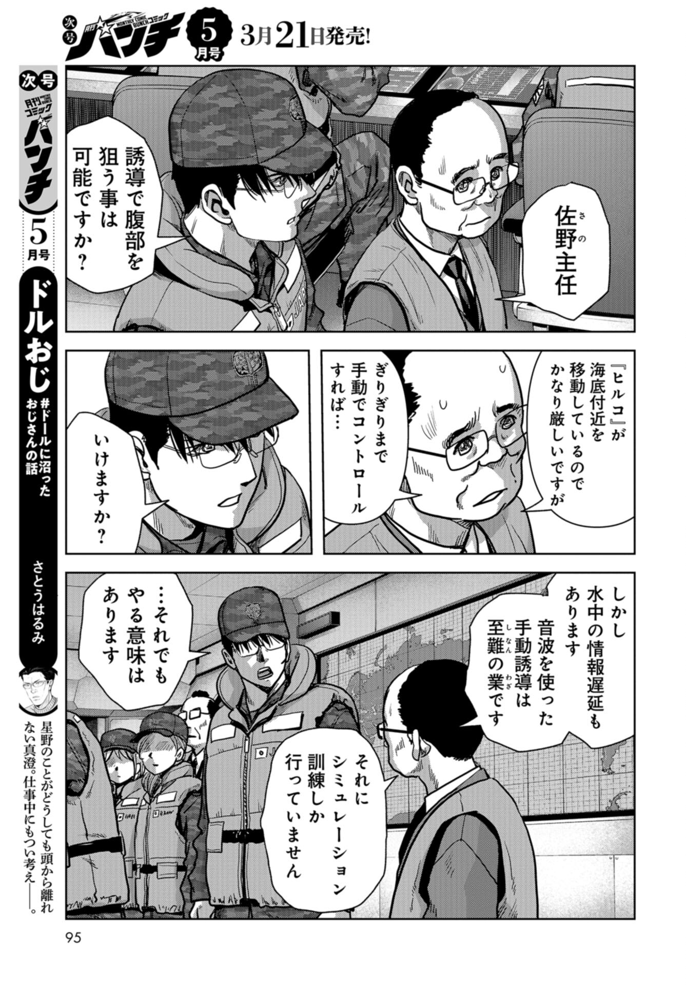 Kaijuu Jieitai: Task Force for Paranormal Disaster Management Chap 46 - Pic 25