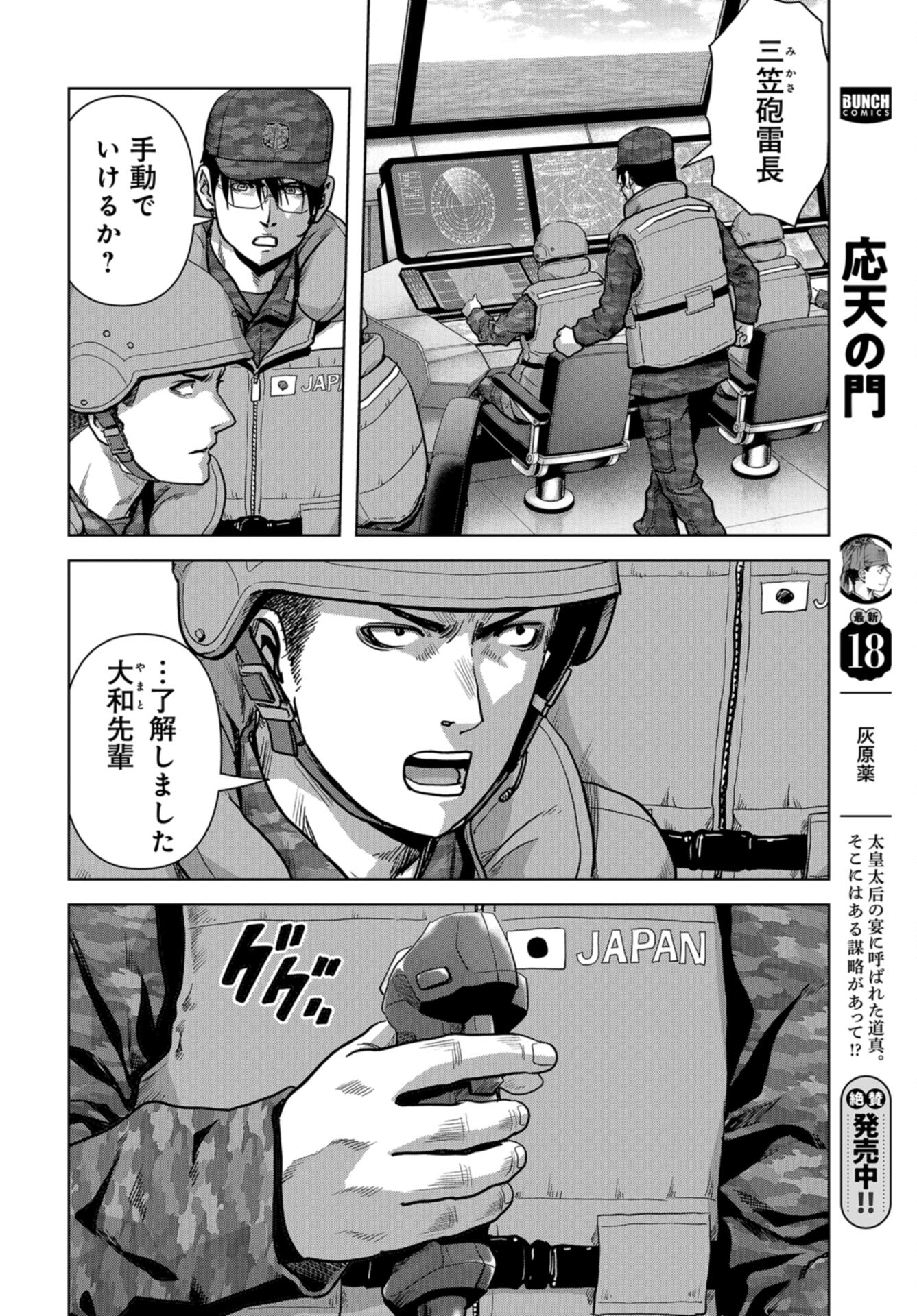 Kaijuu Jieitai: Task Force for Paranormal Disaster Management Chap 46 - Pic 26