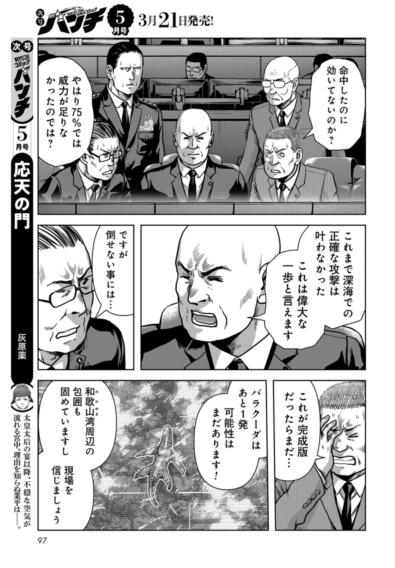Kaijuu Jieitai: Task Force for Paranormal Disaster Management Chap 46 - Pic 27