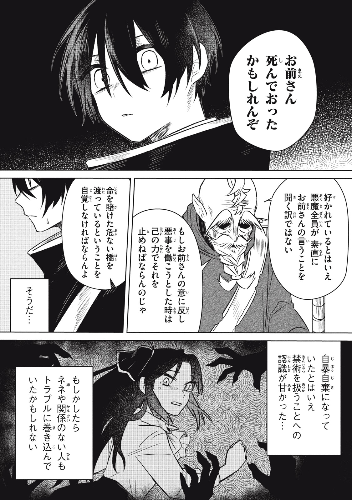 ARS GOETIA: MUNOU TO YOBARETA SHOUNEN WA, 72 NO AKUMA WO SHIEKI SHITE MUSOU SURU Chap 2 - Pic 9