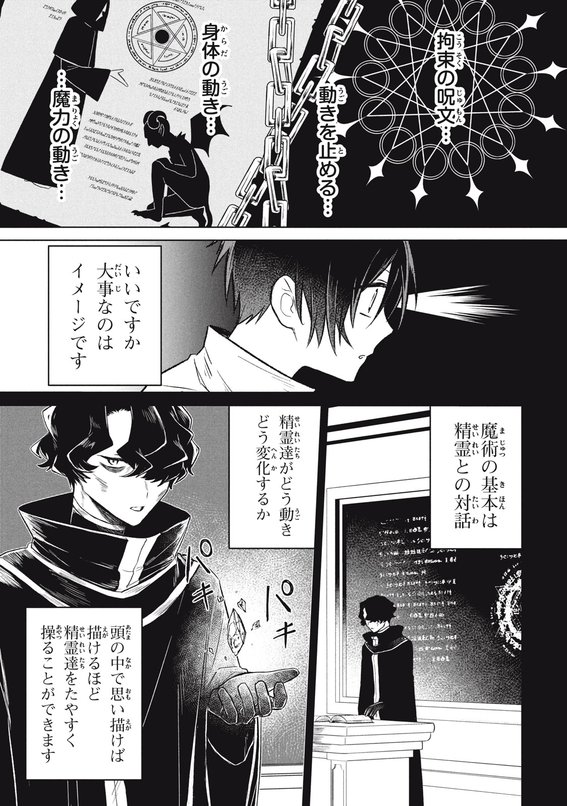ARS GOETIA: MUNOU TO YOBARETA SHOUNEN WA, 72 NO AKUMA WO SHIEKI SHITE MUSOU SURU Chap 3 - Pic 9