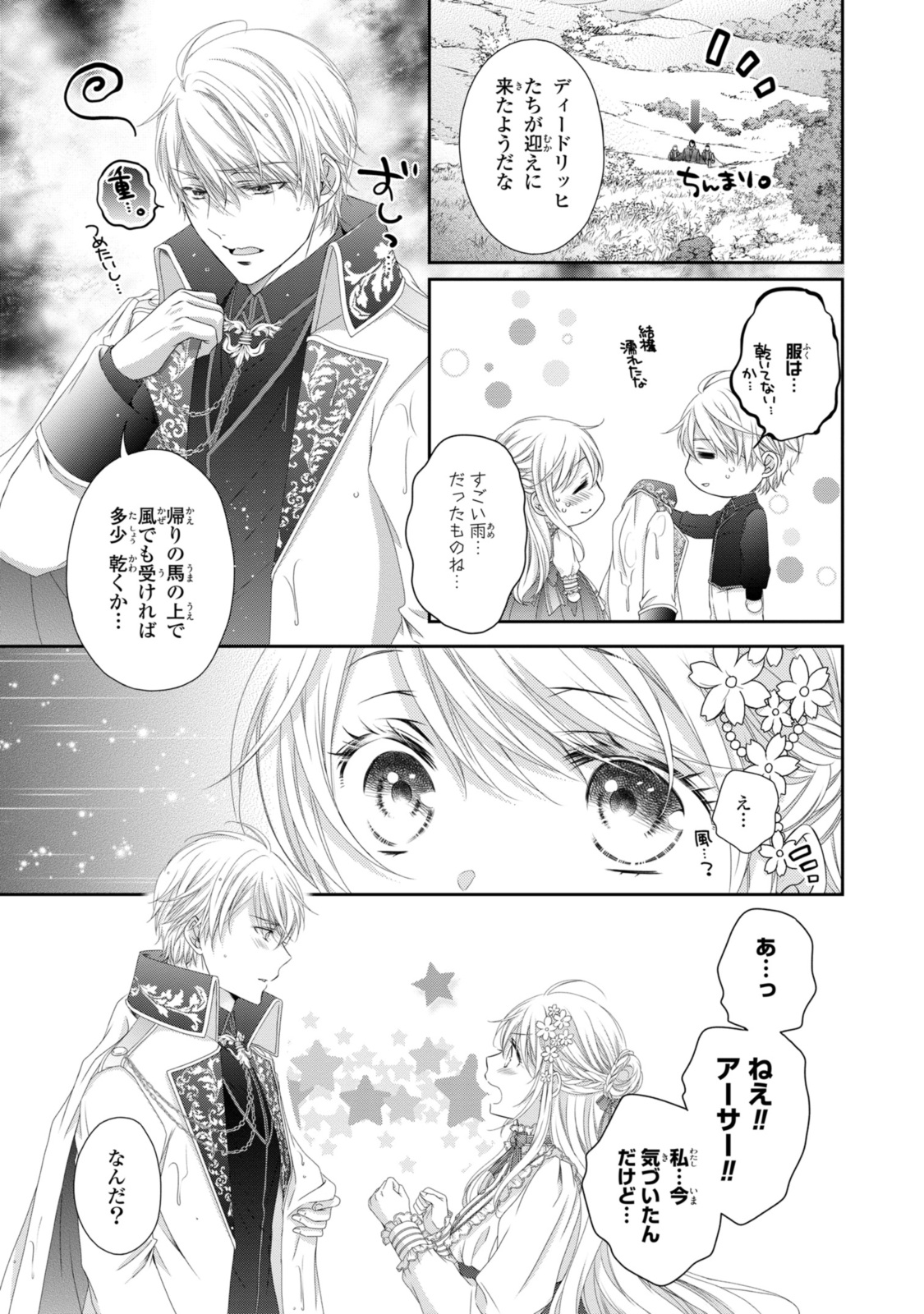 Read OUJI-SAMA NI DEKIAI SARETE KOMATTEMASU ~TENSEI HEROINE, OTOME GAME FUNTOUKI~ Chapter 22.1 [High Quality / Full] - Page 9 - nicomanga.net