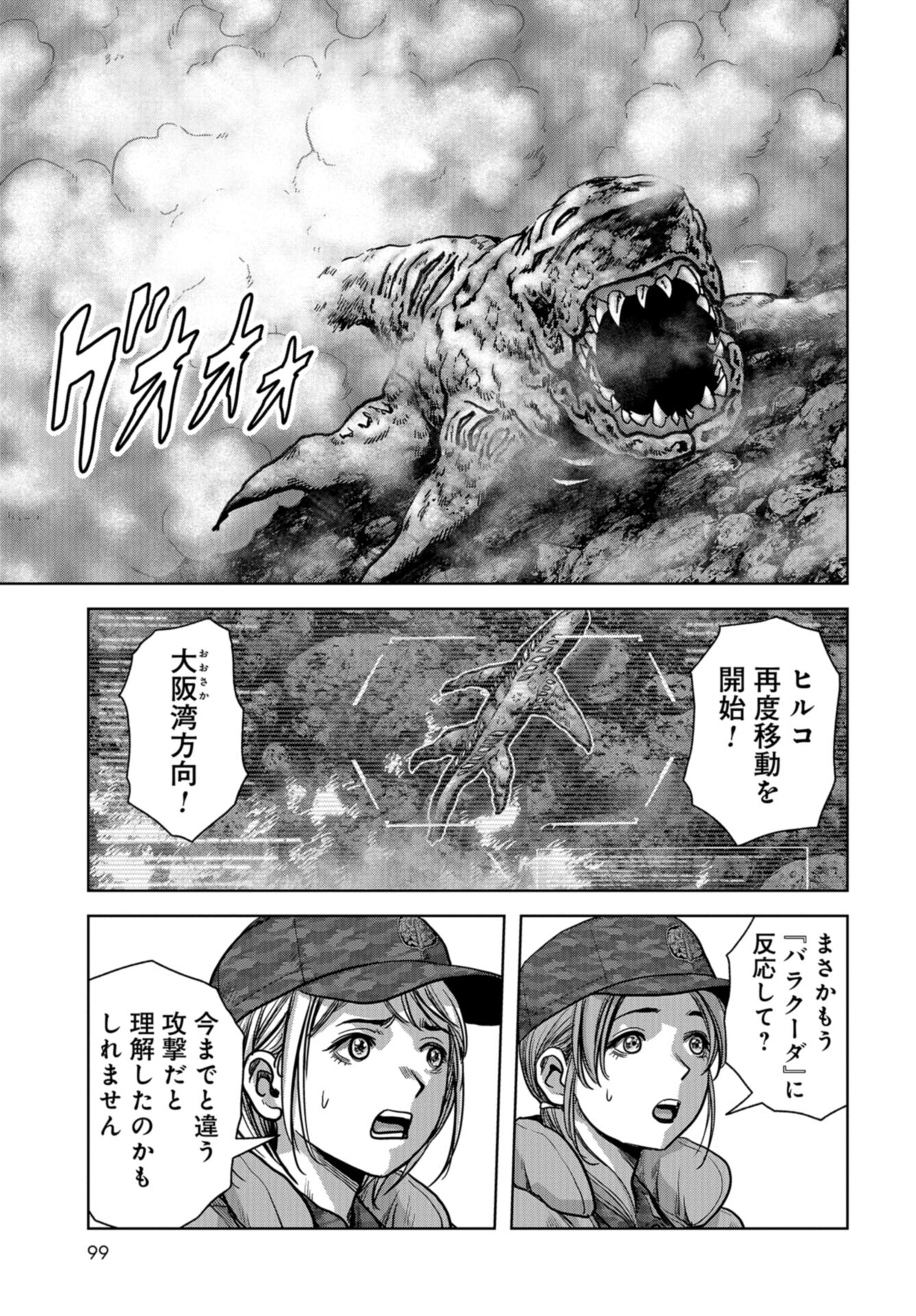 Kaijuu Jieitai: Task Force for Paranormal Disaster Management Chap 46 - Pic 29
