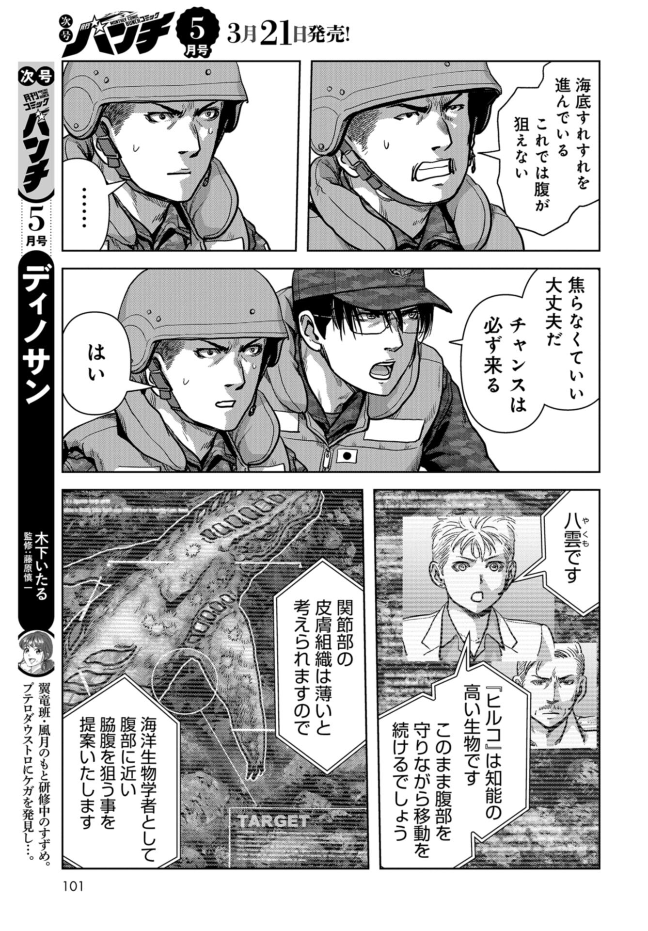 Kaijuu Jieitai: Task Force for Paranormal Disaster Management Chap 46 - Pic 31