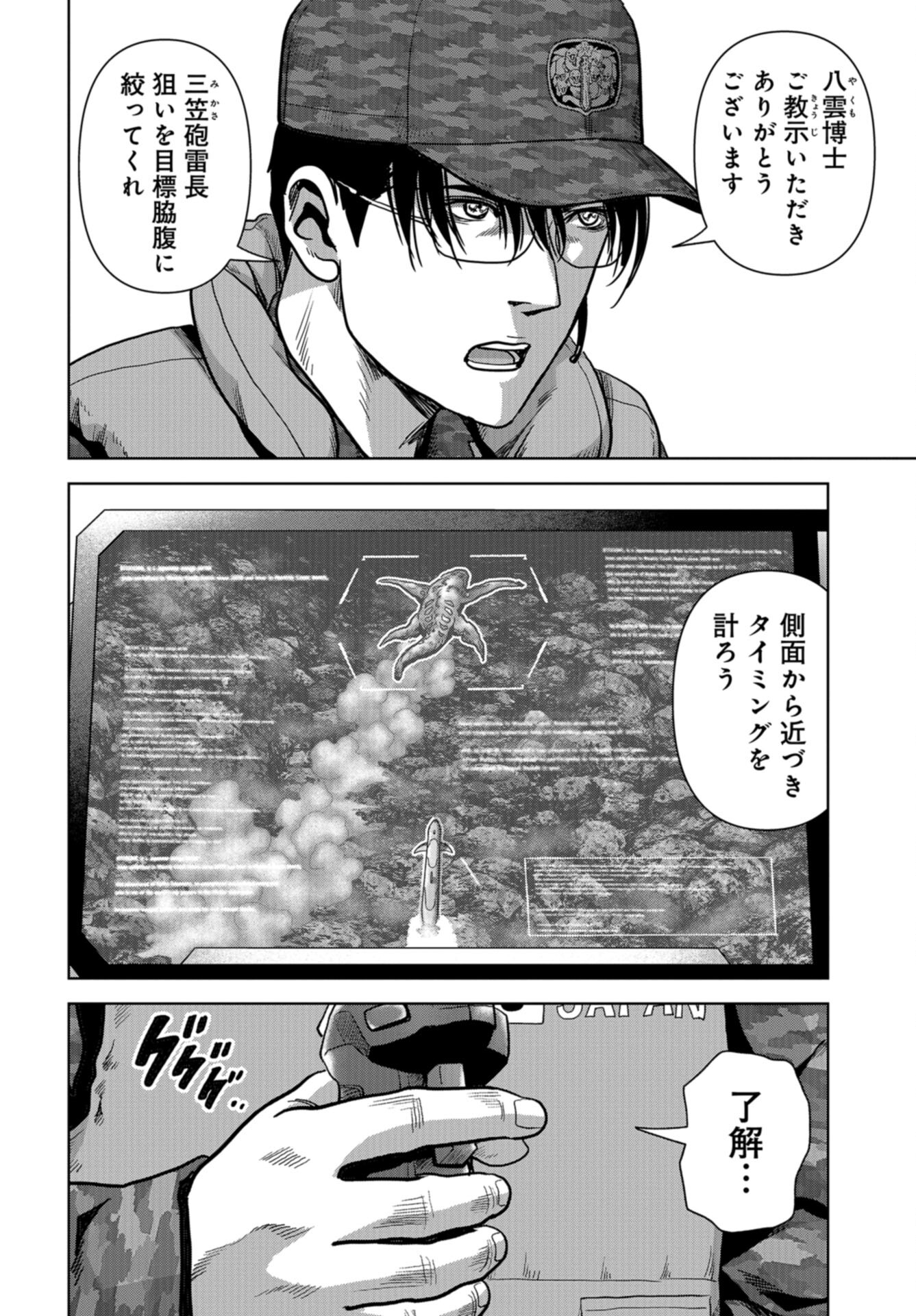 Kaijuu Jieitai: Task Force for Paranormal Disaster Management Chap 46 - Pic 32