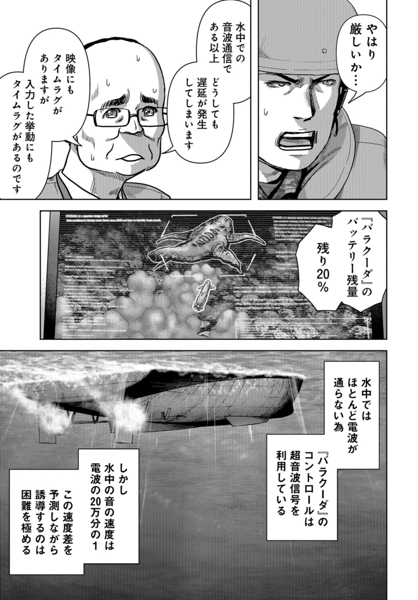 Kaijuu Jieitai: Task Force for Paranormal Disaster Management Chap 46 - Pic 35