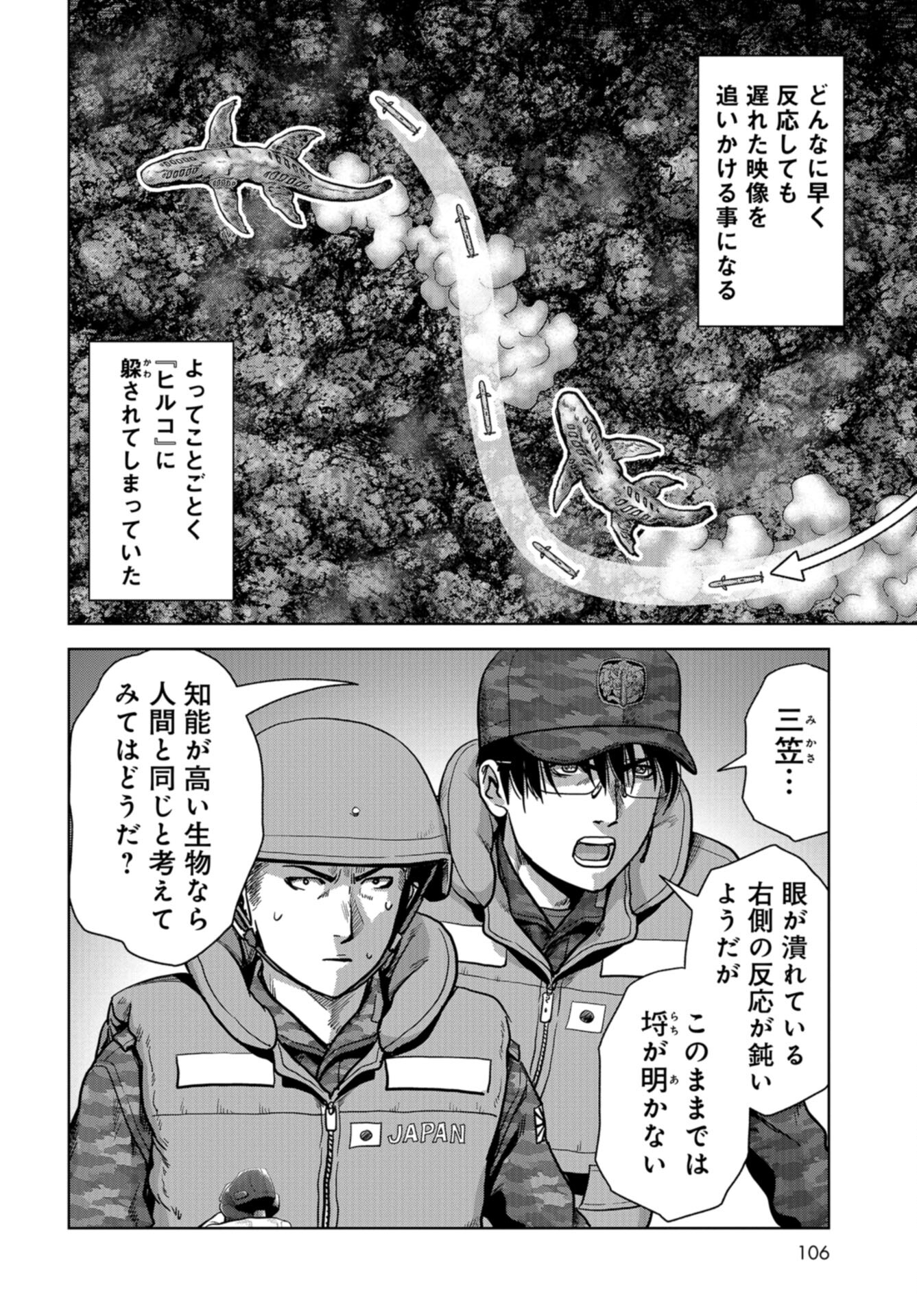 Kaijuu Jieitai: Task Force for Paranormal Disaster Management Chap 46 - Pic 36
