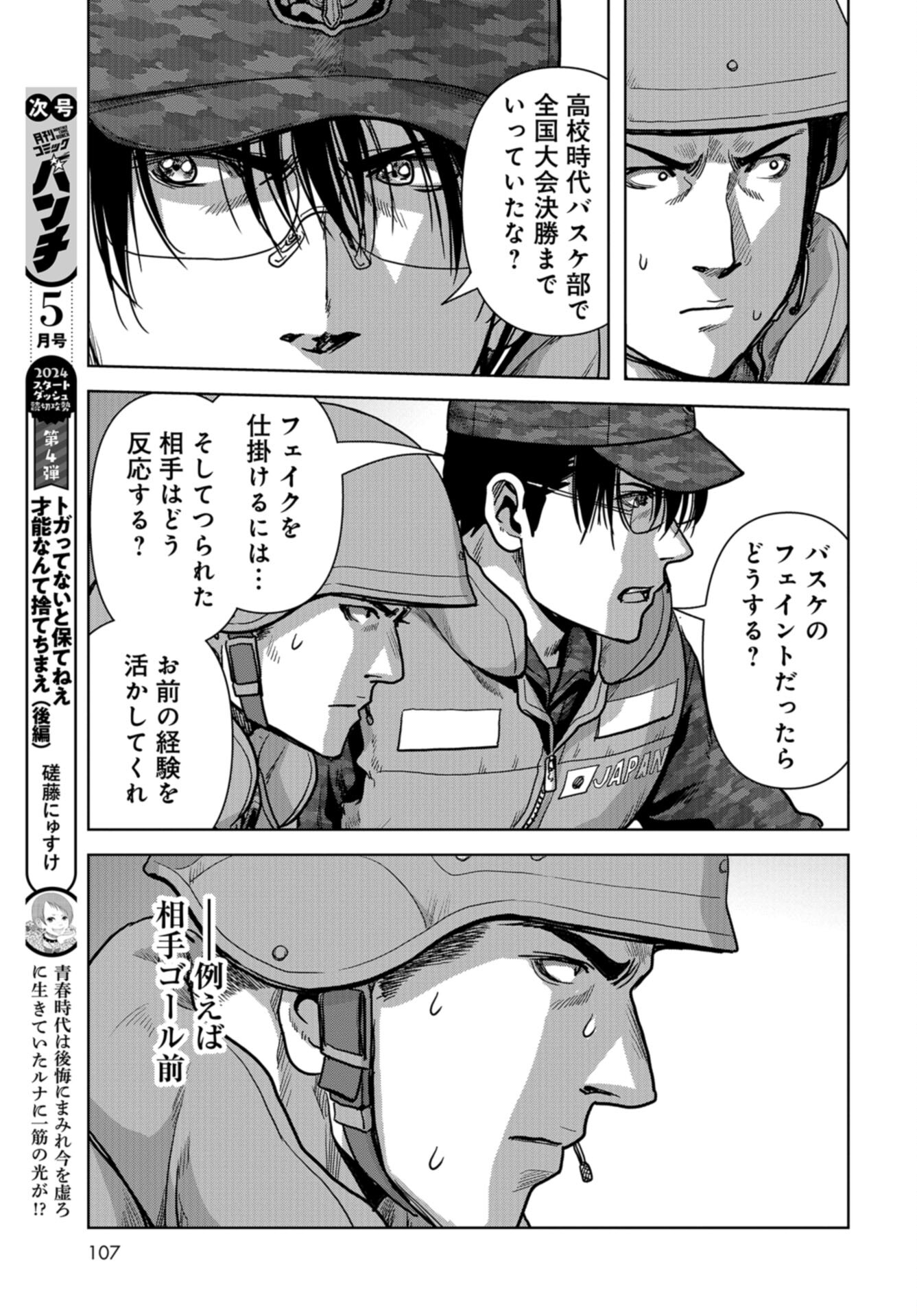Kaijuu Jieitai: Task Force for Paranormal Disaster Management Chap 46 - Pic 37