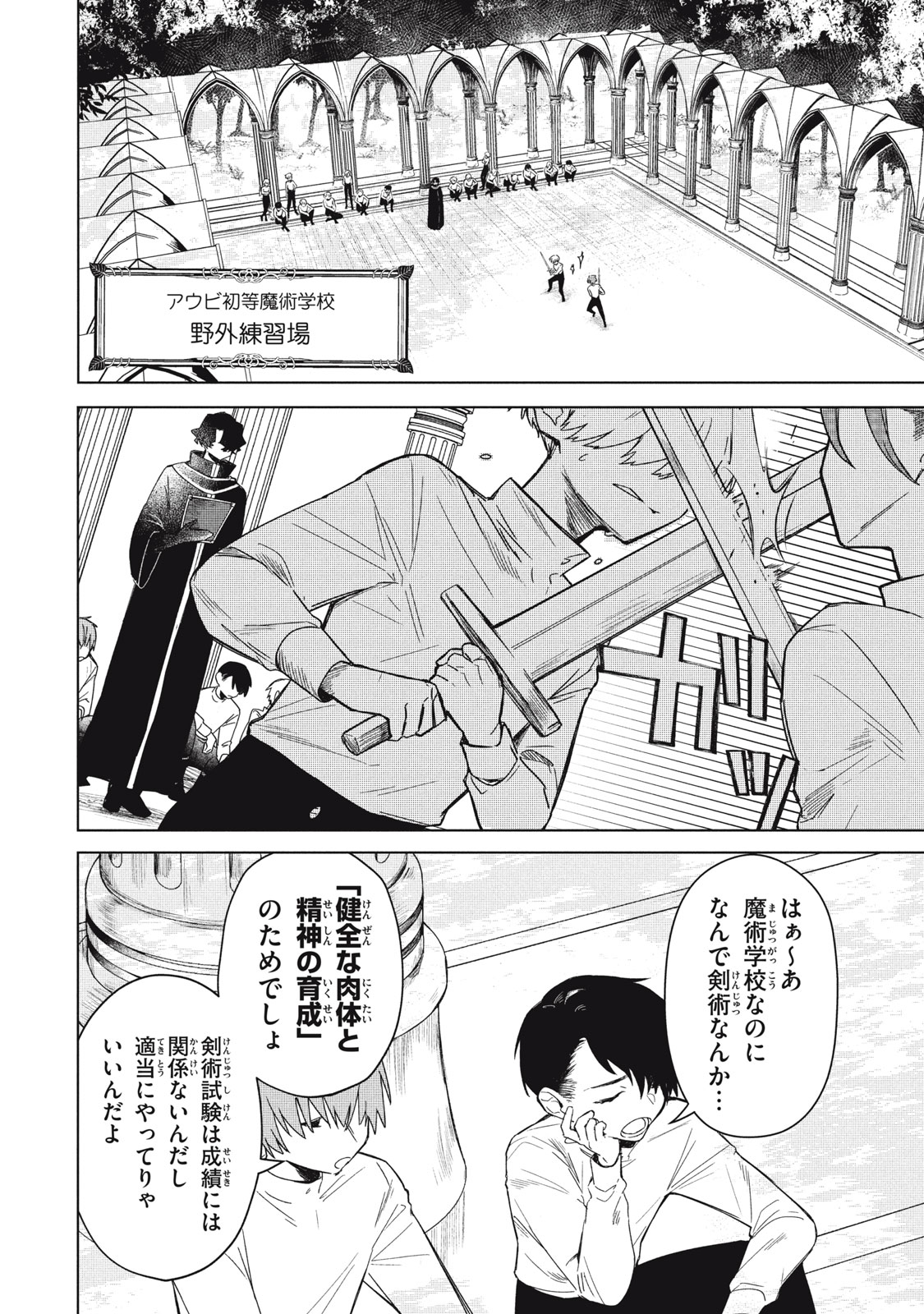 Read ARS GOETIA: MUNOU TO YOBARETA SHOUNEN WA, 72 NO AKUMA WO SHIEKI SHITE MUSOU SURU Chapter 1 [High Quality / Full] - Page 10 - nicomanga.net