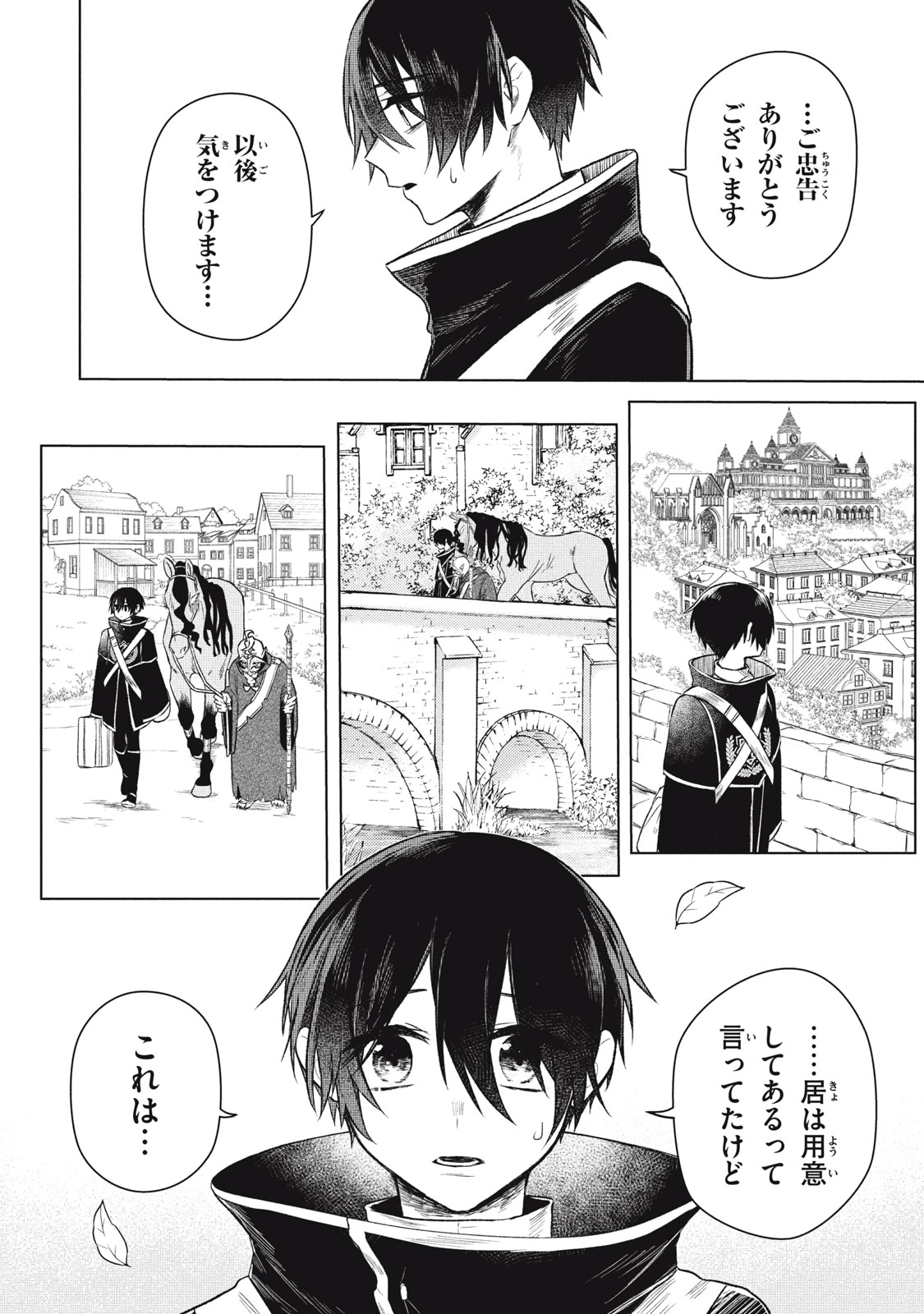 ARS GOETIA: MUNOU TO YOBARETA SHOUNEN WA, 72 NO AKUMA WO SHIEKI SHITE MUSOU SURU Chap 2 - Pic 10
