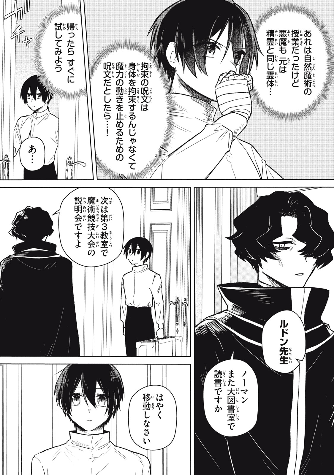 ARS GOETIA: MUNOU TO YOBARETA SHOUNEN WA, 72 NO AKUMA WO SHIEKI SHITE MUSOU SURU Chap 3 - Pic 10