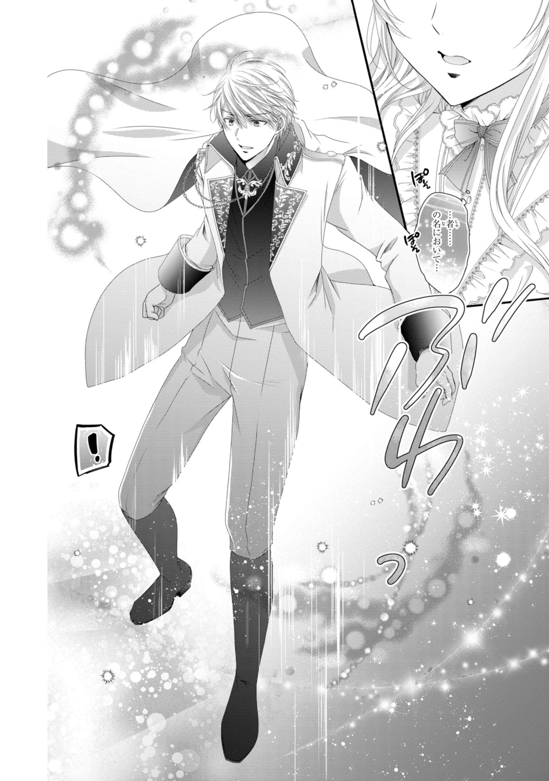 Read OUJI-SAMA NI DEKIAI SARETE KOMATTEMASU ~TENSEI HEROINE, OTOME GAME FUNTOUKI~ Chapter 22.1 [High Quality / Full] - Page 10 - nicomanga.net
