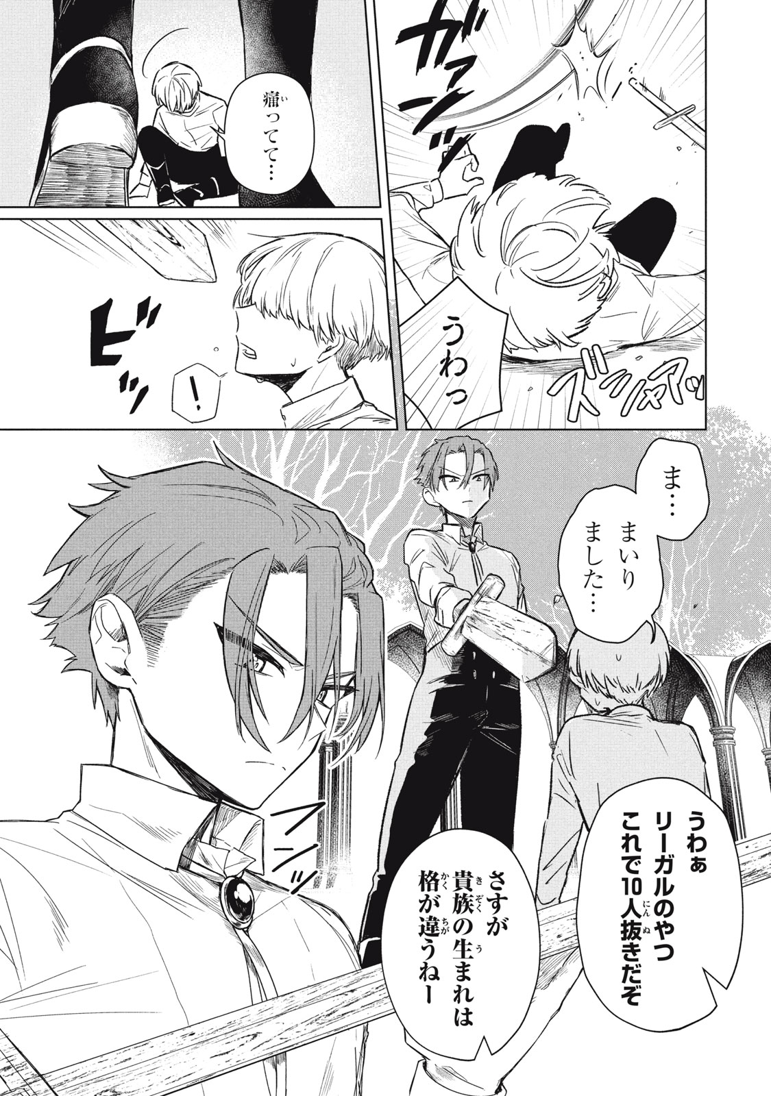 Read ARS GOETIA: MUNOU TO YOBARETA SHOUNEN WA, 72 NO AKUMA WO SHIEKI SHITE MUSOU SURU Chapter 1 [High Quality / Full] - Page 11 - nicomanga.net