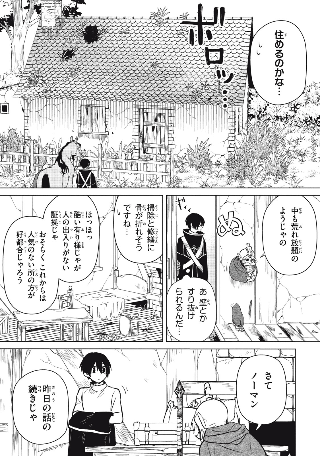 ARS GOETIA: MUNOU TO YOBARETA SHOUNEN WA, 72 NO AKUMA WO SHIEKI SHITE MUSOU SURU Chap 2 - Pic 11