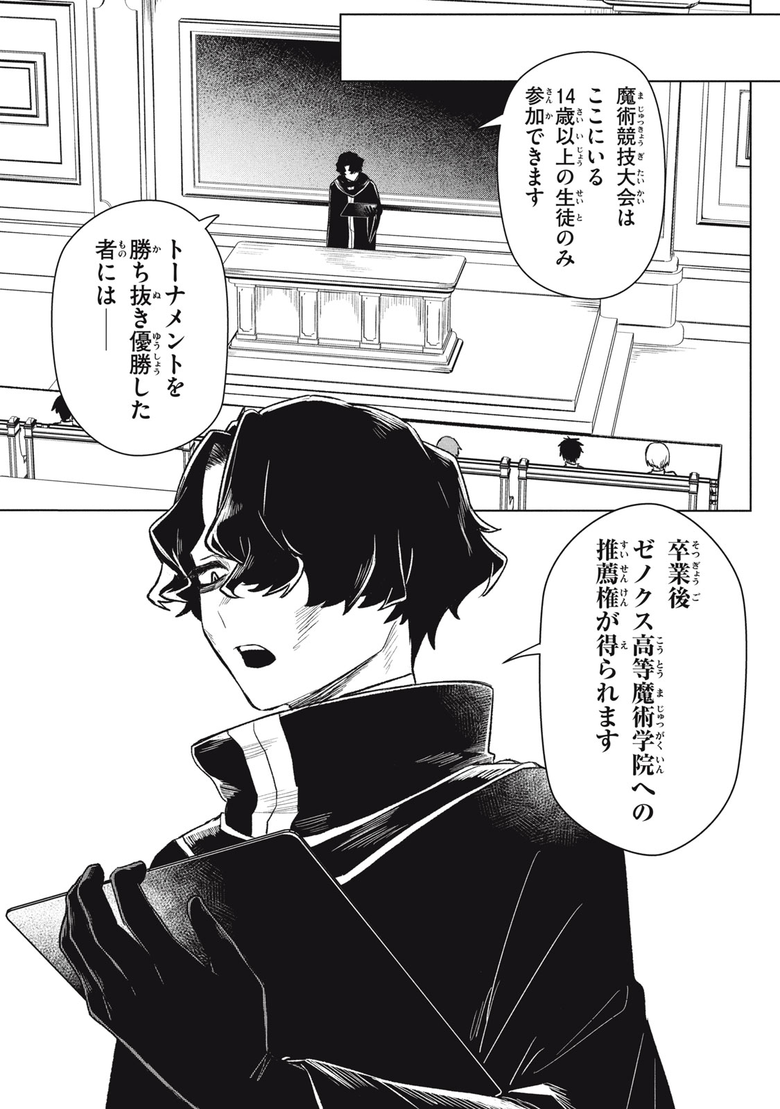 ARS GOETIA: MUNOU TO YOBARETA SHOUNEN WA, 72 NO AKUMA WO SHIEKI SHITE MUSOU SURU Chap 3 - Pic 11
