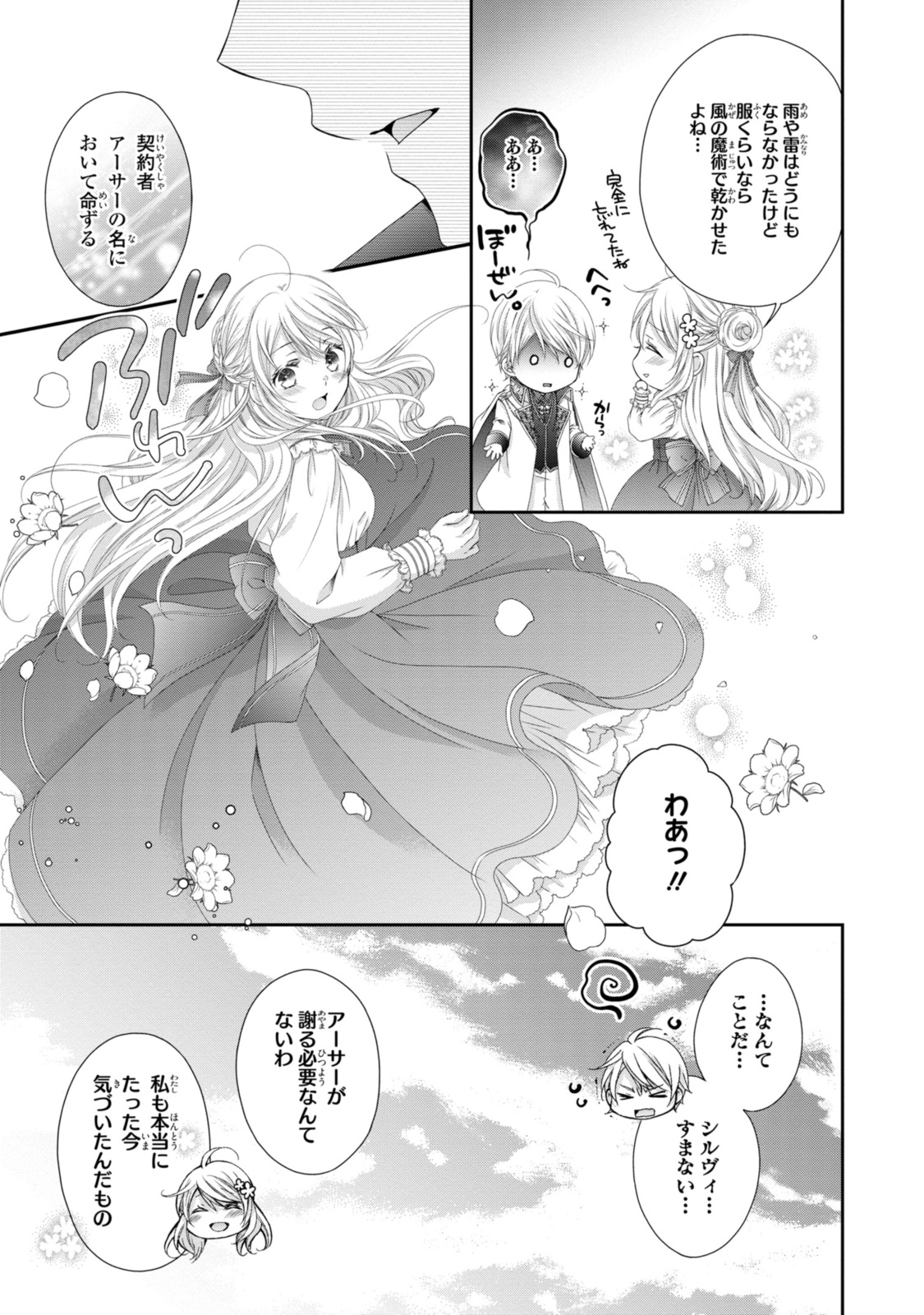 Read OUJI-SAMA NI DEKIAI SARETE KOMATTEMASU ~TENSEI HEROINE, OTOME GAME FUNTOUKI~ Chapter 22.1 [High Quality / Full] - Page 11 - nicomanga.net