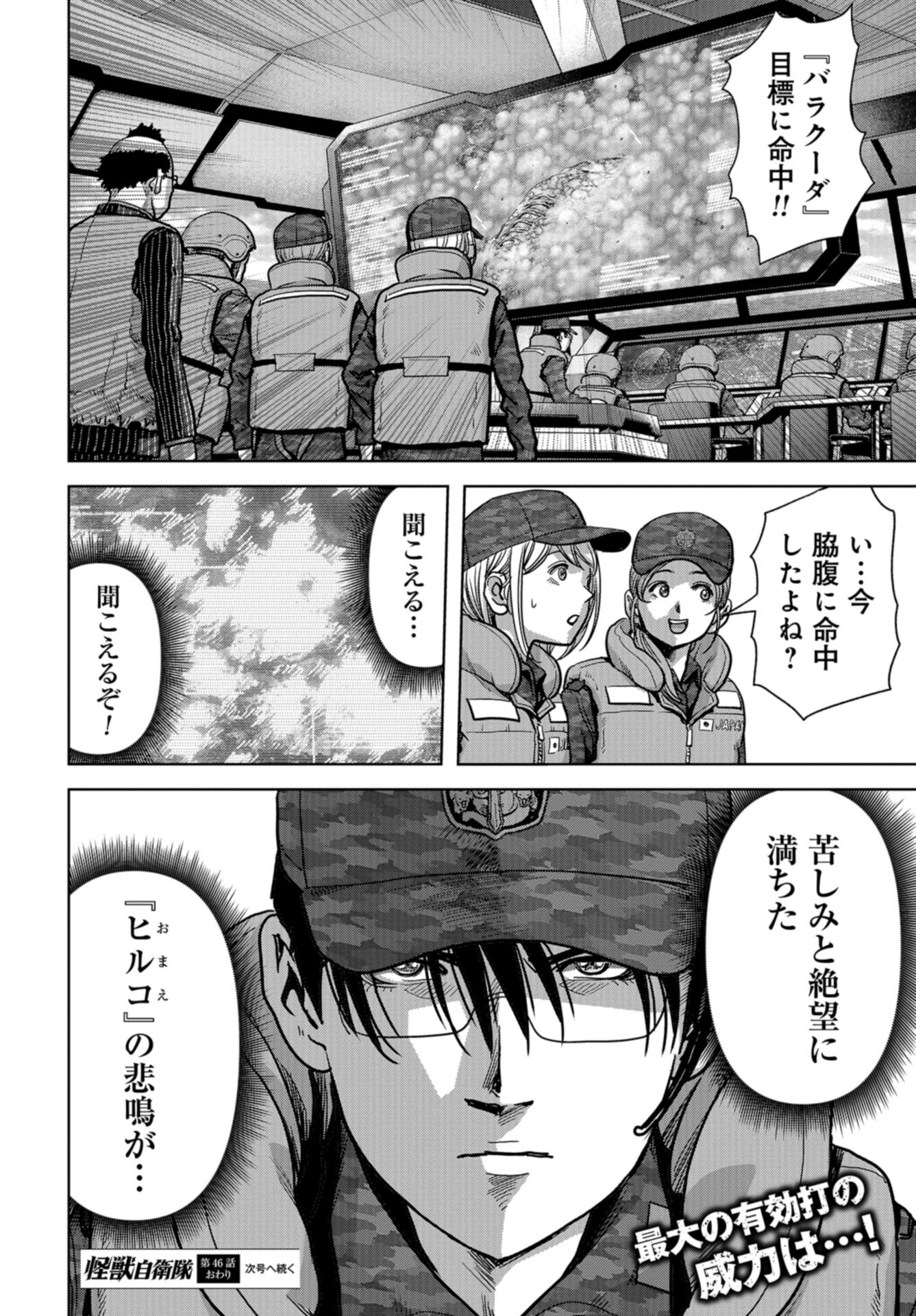 Kaijuu Jieitai: Task Force for Paranormal Disaster Management Chap 46 - Pic 48