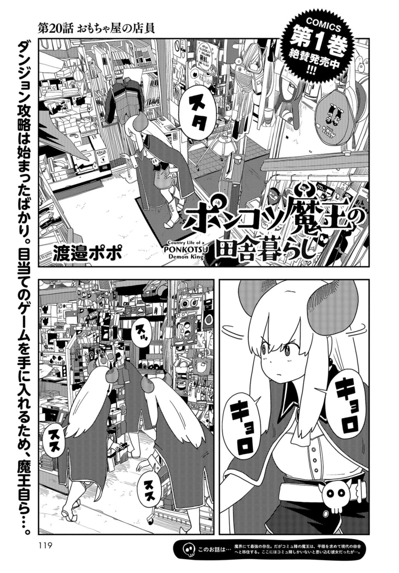 Ponkotsu Maou no Inakagurashi Chap 20 - Pic 1