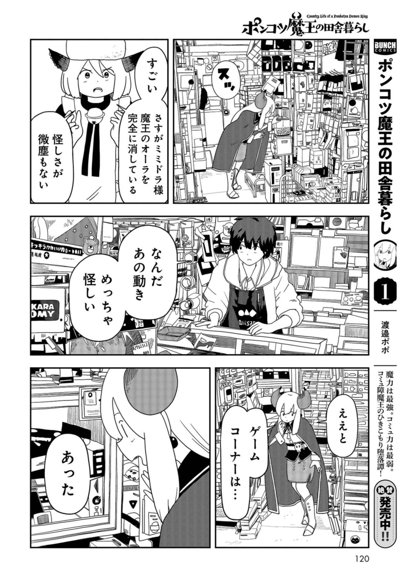 Ponkotsu Maou no Inakagurashi Chap 20 - Pic 2
