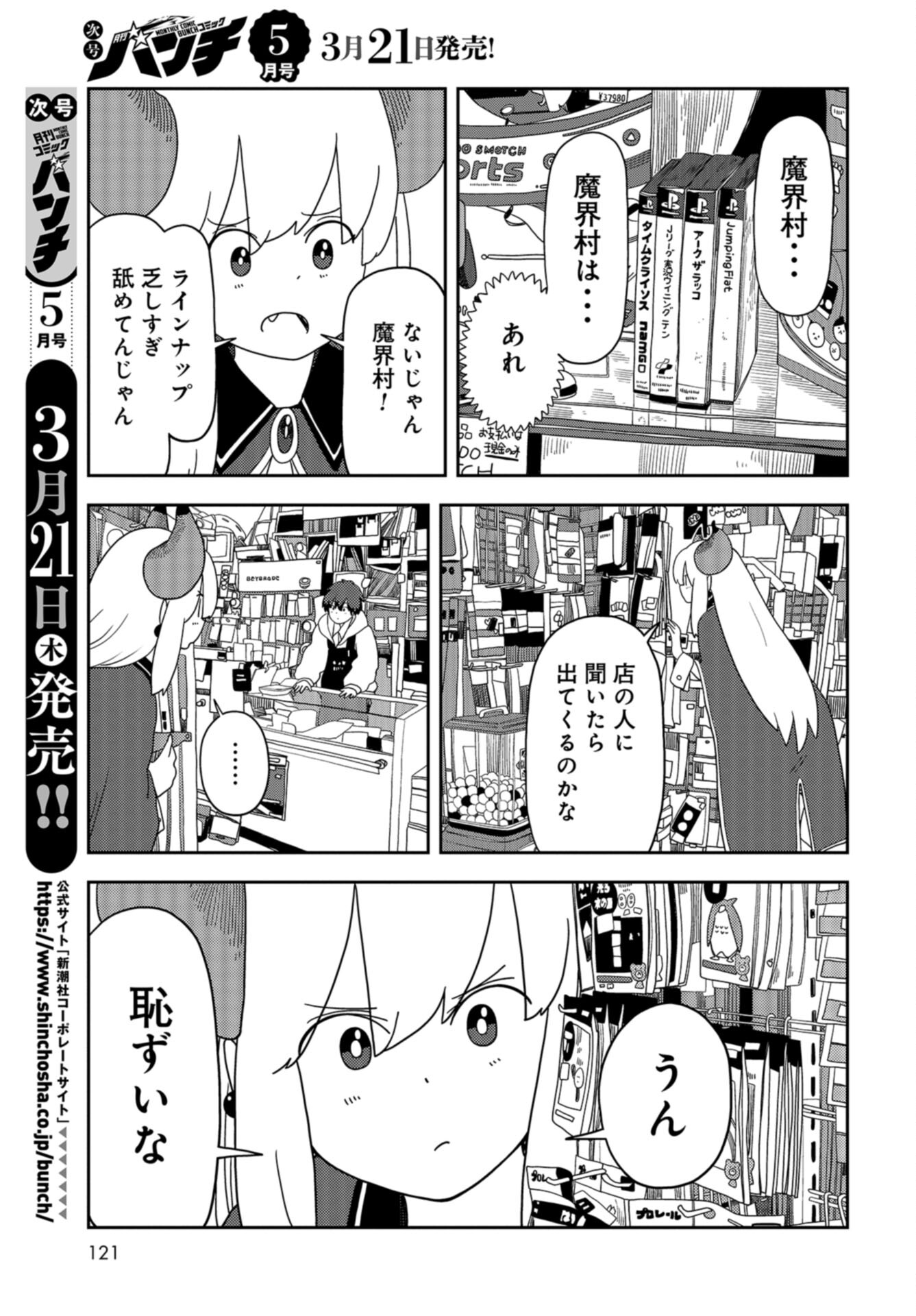 Ponkotsu Maou no Inakagurashi Chap 20 - Pic 3