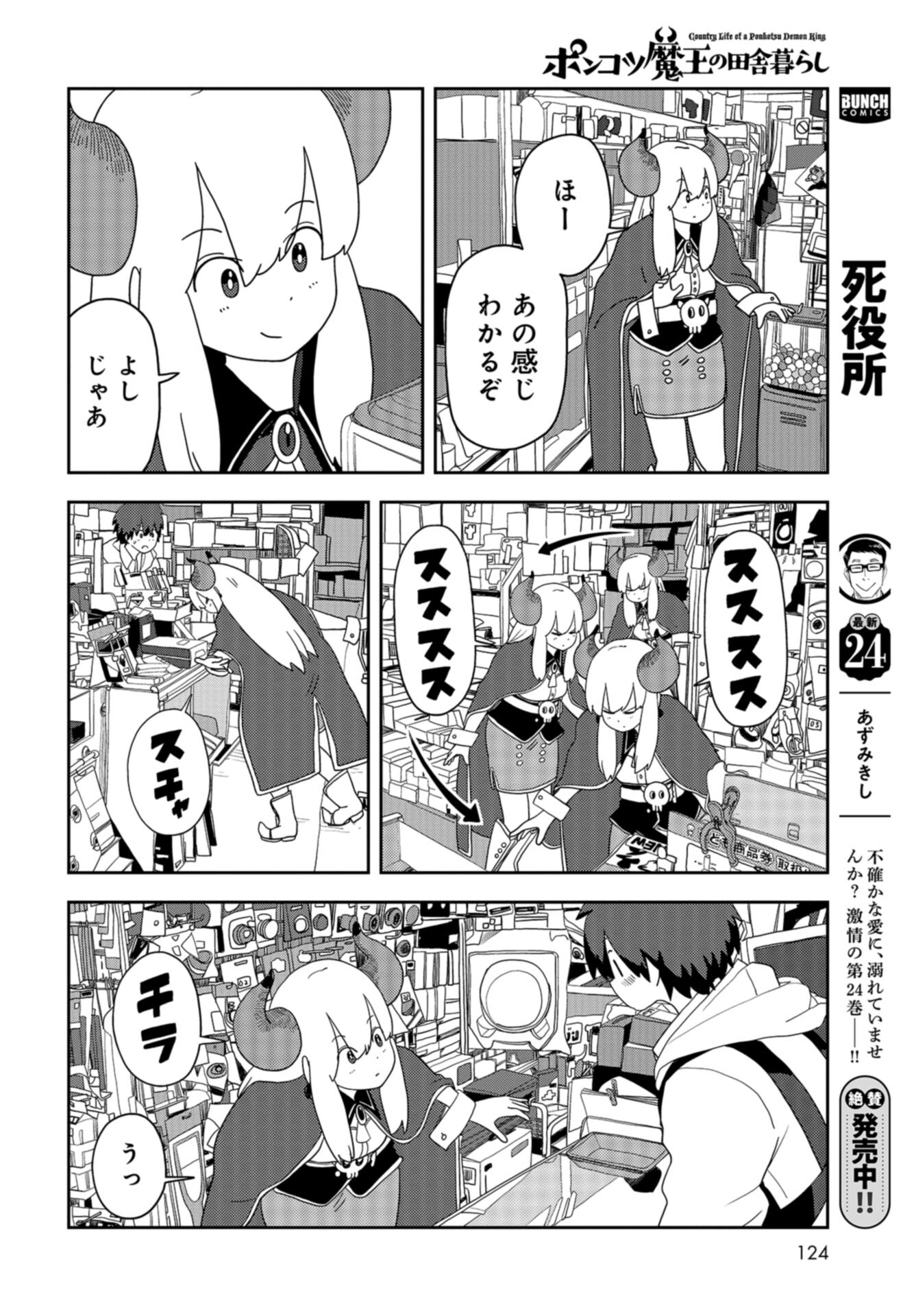 Ponkotsu Maou no Inakagurashi Chap 20 - Pic 6