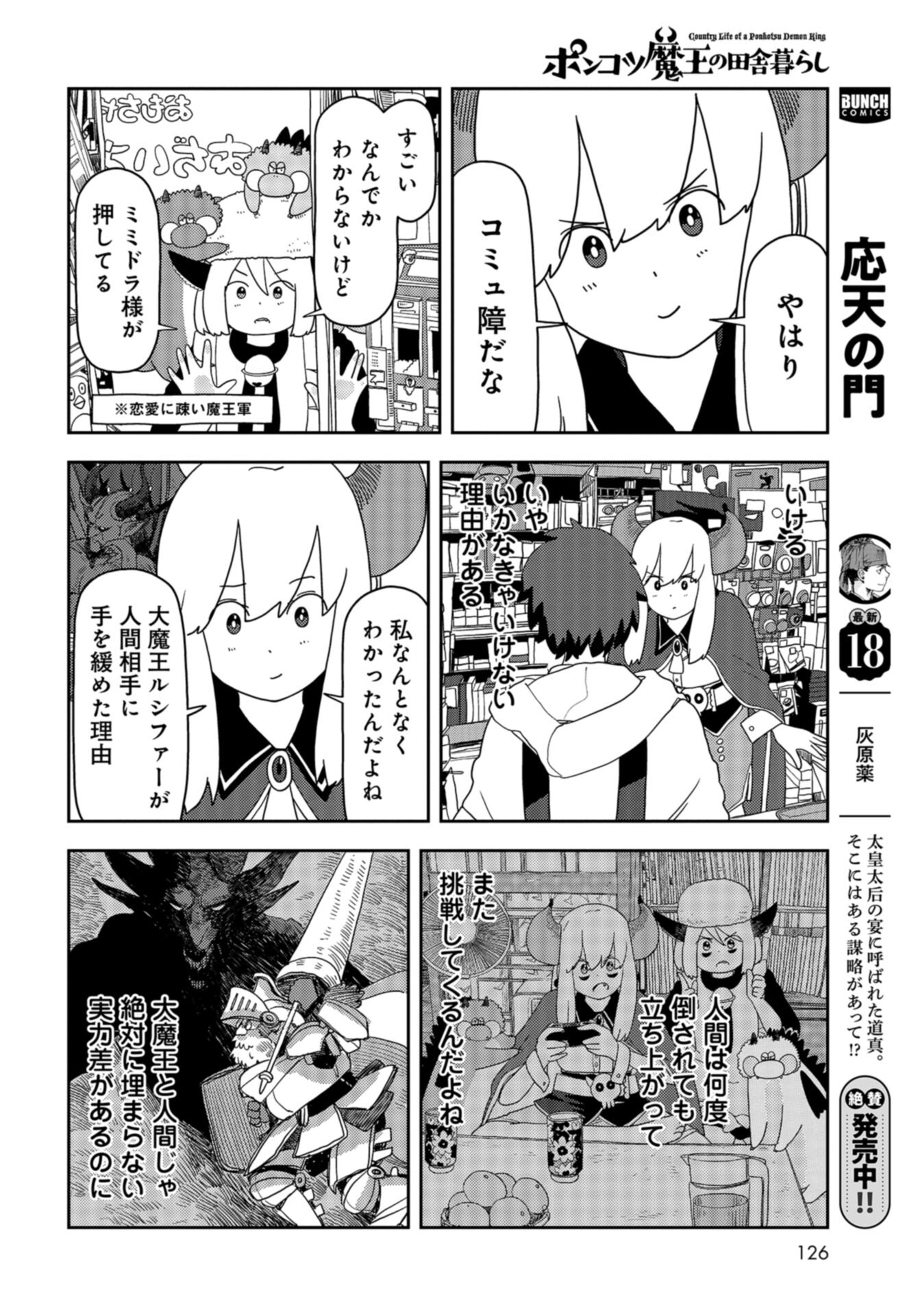 Ponkotsu Maou no Inakagurashi Chap 20 - Pic 8