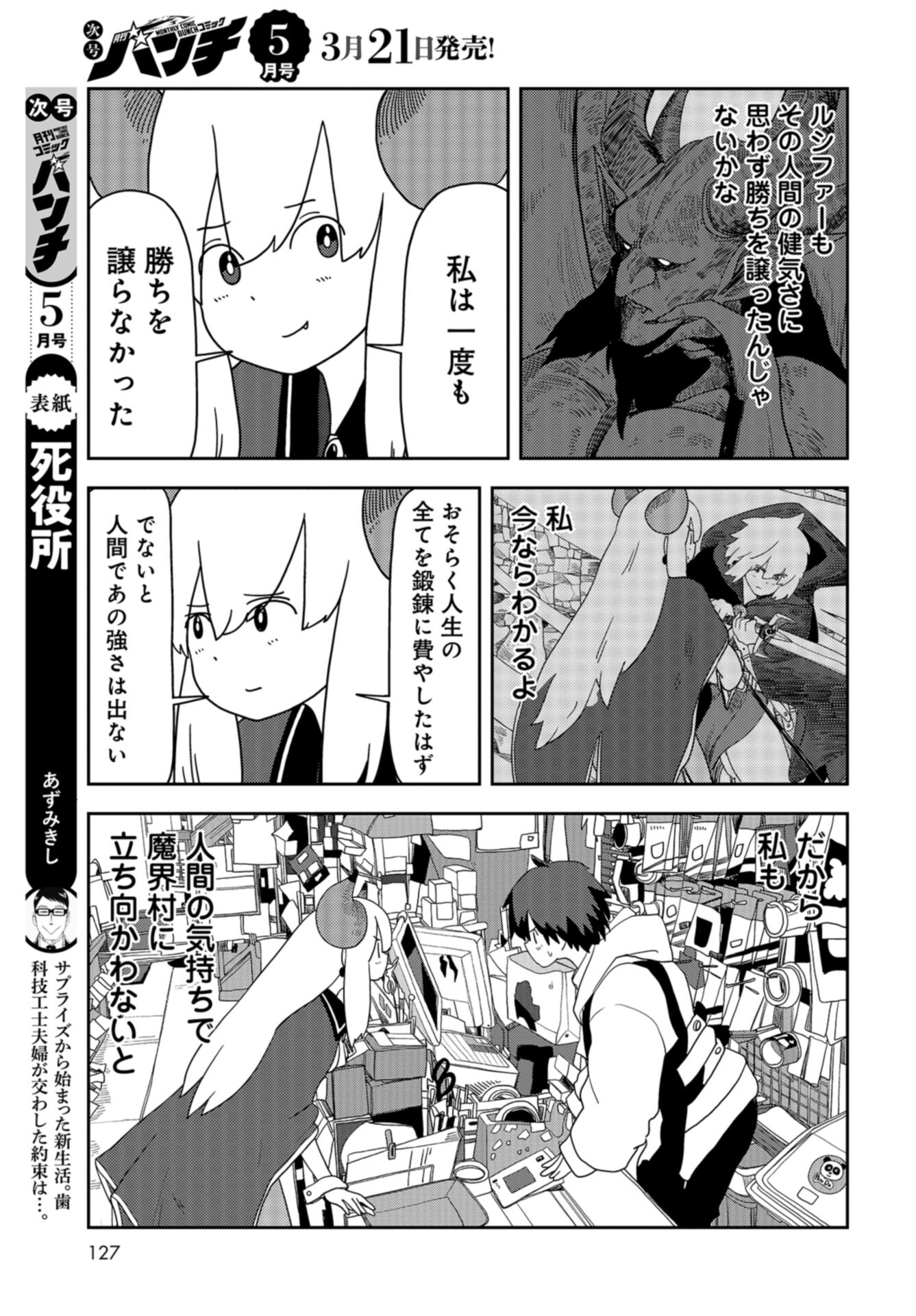 Ponkotsu Maou no Inakagurashi Chap 20 - Pic 9