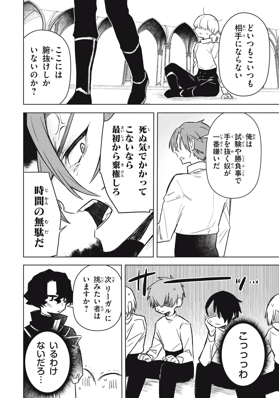 Read ARS GOETIA: MUNOU TO YOBARETA SHOUNEN WA, 72 NO AKUMA WO SHIEKI SHITE MUSOU SURU Chapter 1 [High Quality / Full] - Page 12 - nicomanga.net