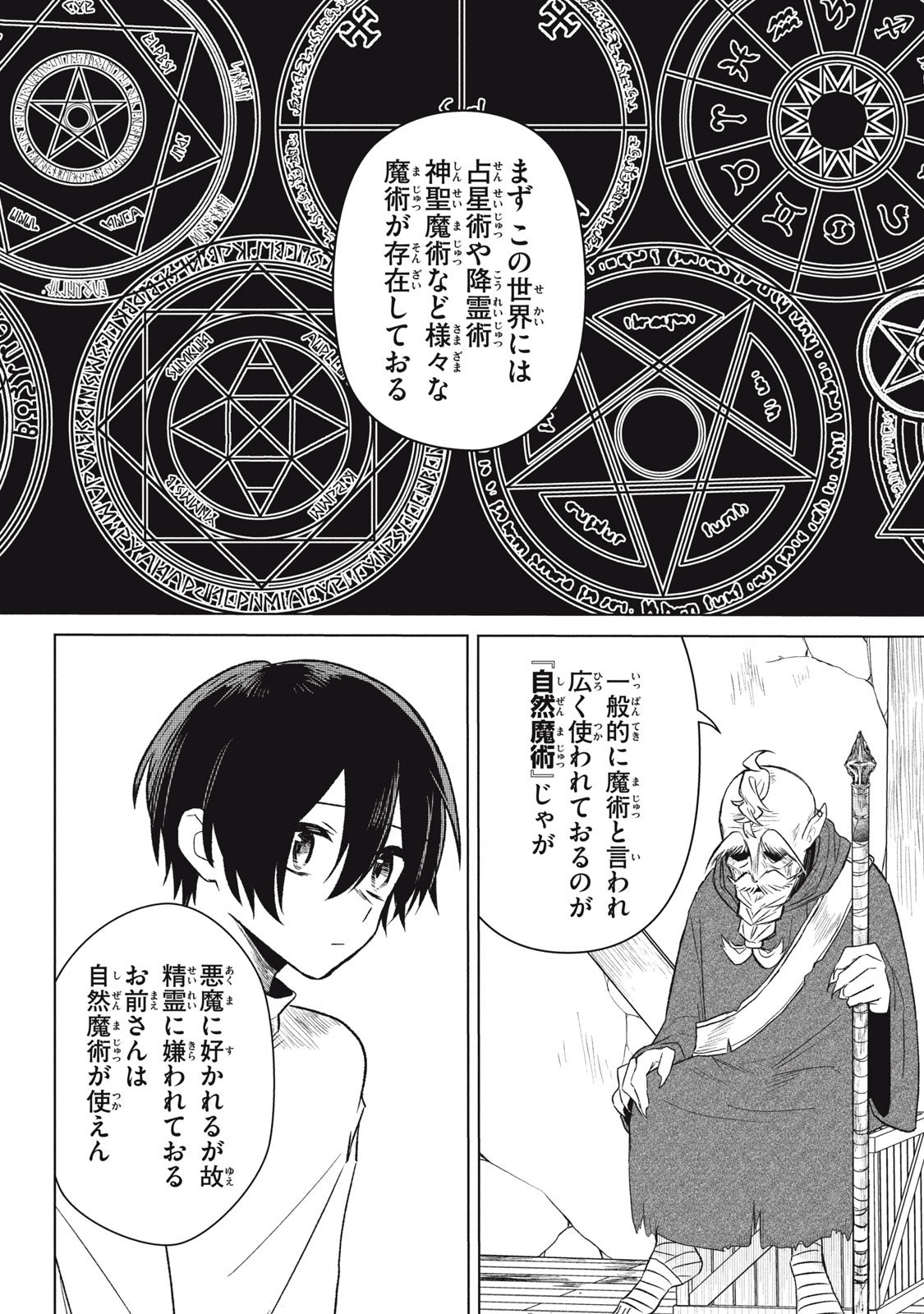 ARS GOETIA: MUNOU TO YOBARETA SHOUNEN WA, 72 NO AKUMA WO SHIEKI SHITE MUSOU SURU Chap 2 - Pic 12