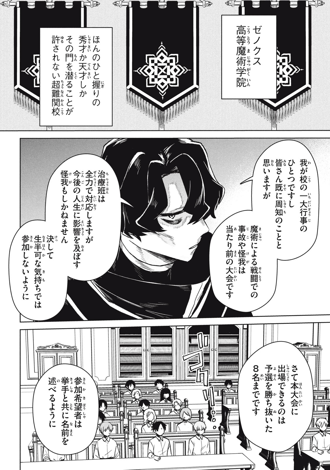 ARS GOETIA: MUNOU TO YOBARETA SHOUNEN WA, 72 NO AKUMA WO SHIEKI SHITE MUSOU SURU Chap 3 - Pic 12