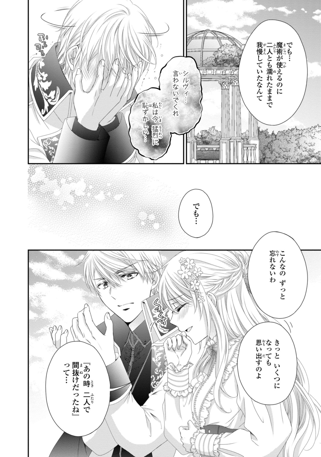 Read OUJI-SAMA NI DEKIAI SARETE KOMATTEMASU ~TENSEI HEROINE, OTOME GAME FUNTOUKI~ Chapter 22.1 [High Quality / Full] - Page 12 - nicomanga.net