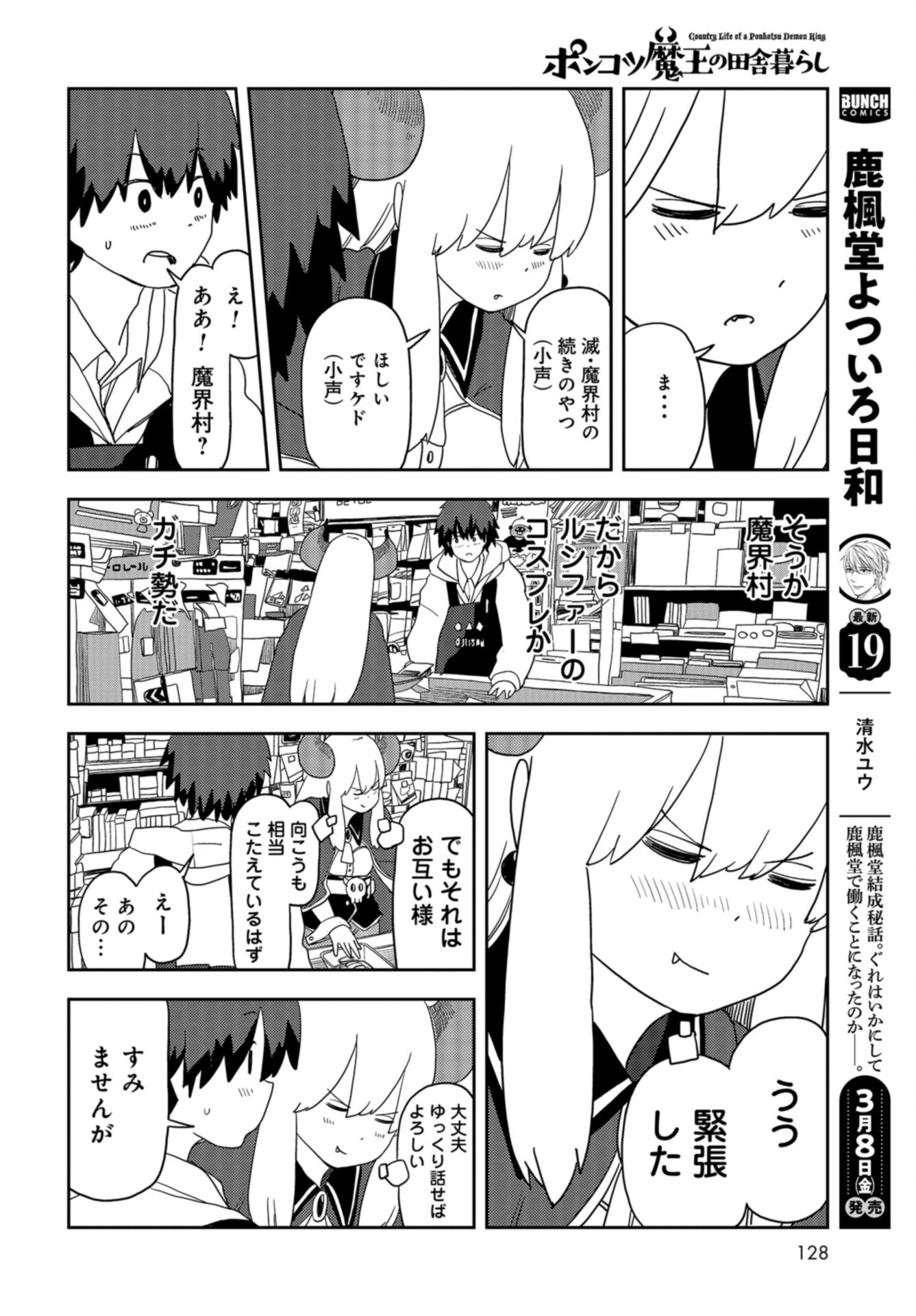 Ponkotsu Maou no Inakagurashi Chap 20 - Pic 10