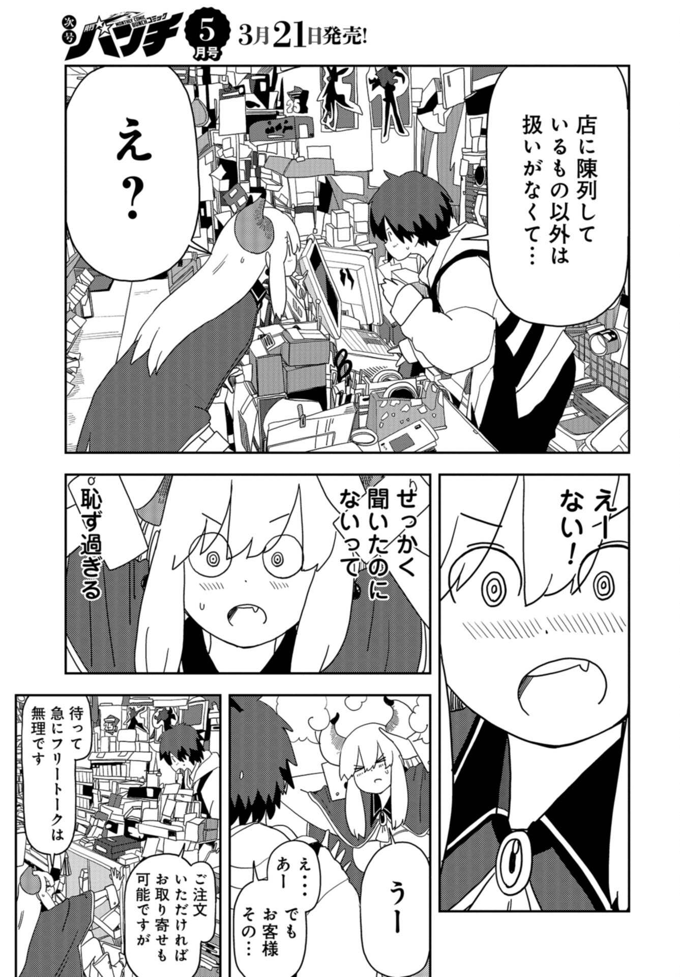 Ponkotsu Maou no Inakagurashi Chap 20 - Pic 11