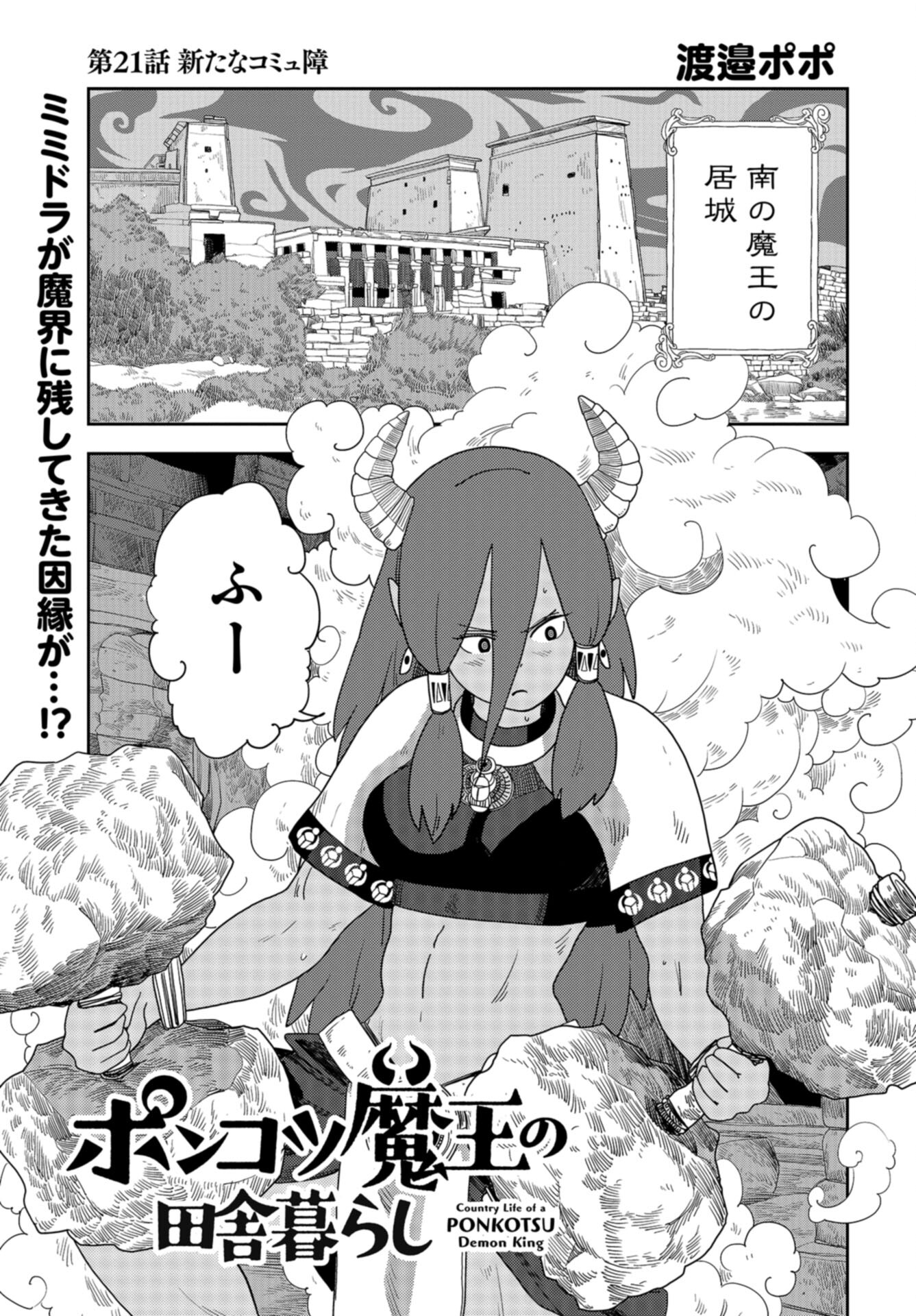 Ponkotsu Maou no Inakagurashi Chap 21 - Pic 1