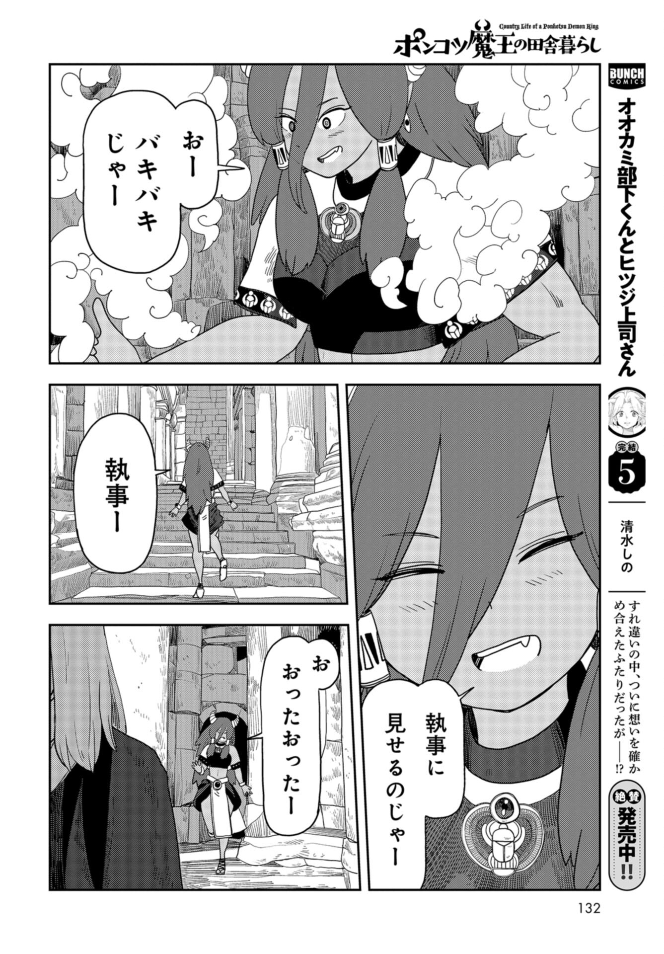 Ponkotsu Maou no Inakagurashi Chap 21 - Pic 2