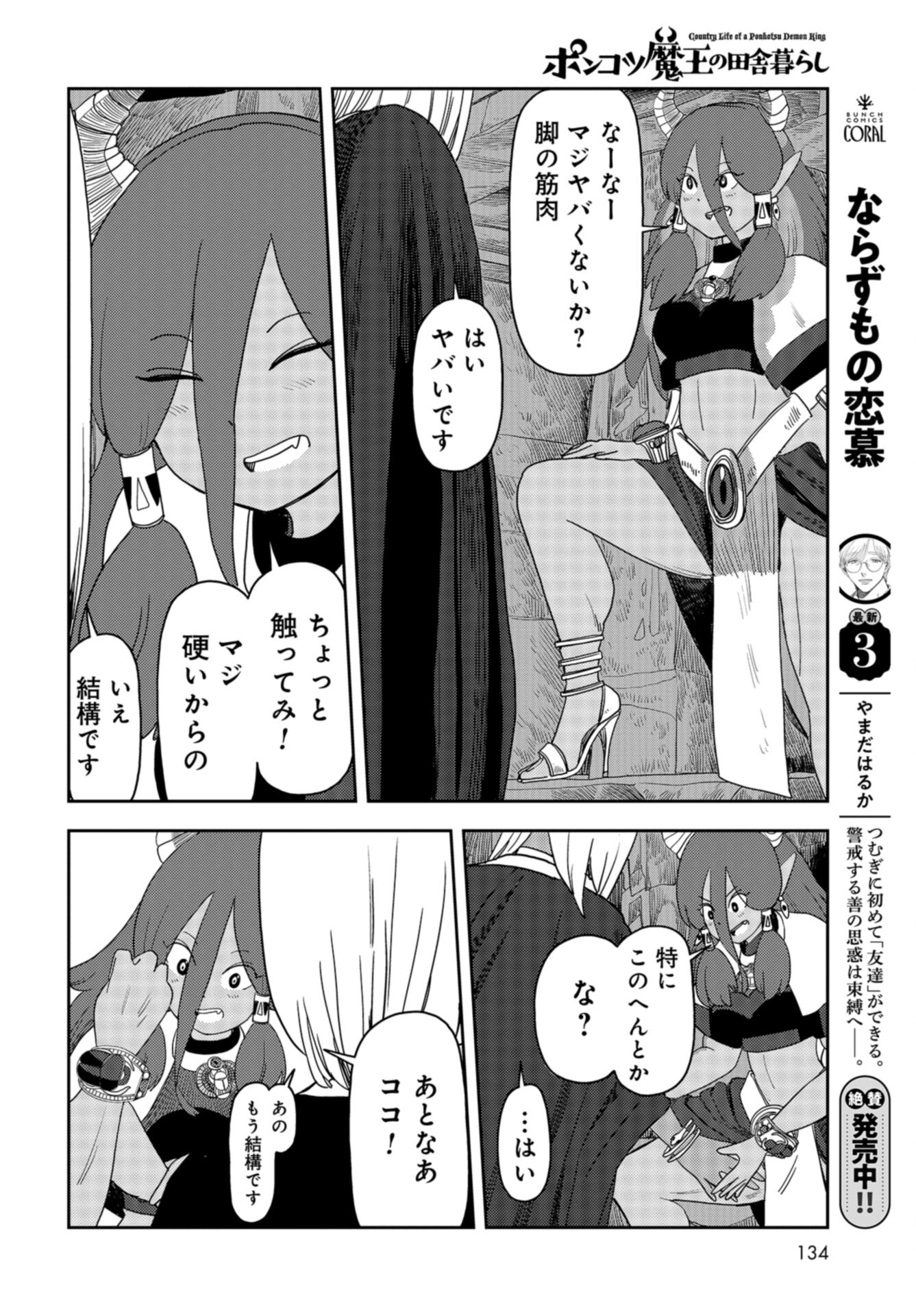 Ponkotsu Maou no Inakagurashi Chap 21 - Pic 4