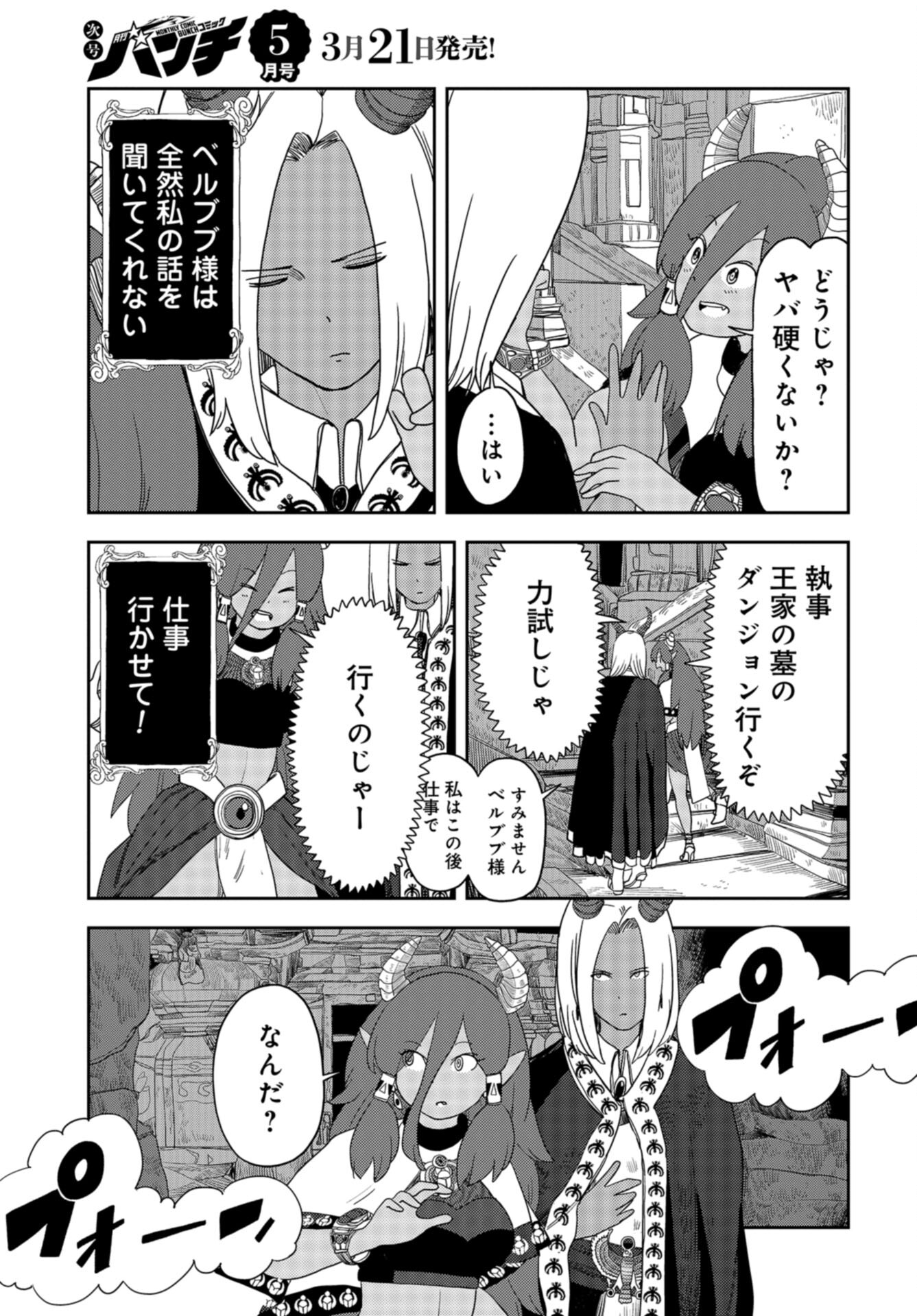 Ponkotsu Maou no Inakagurashi Chap 21 - Pic 5