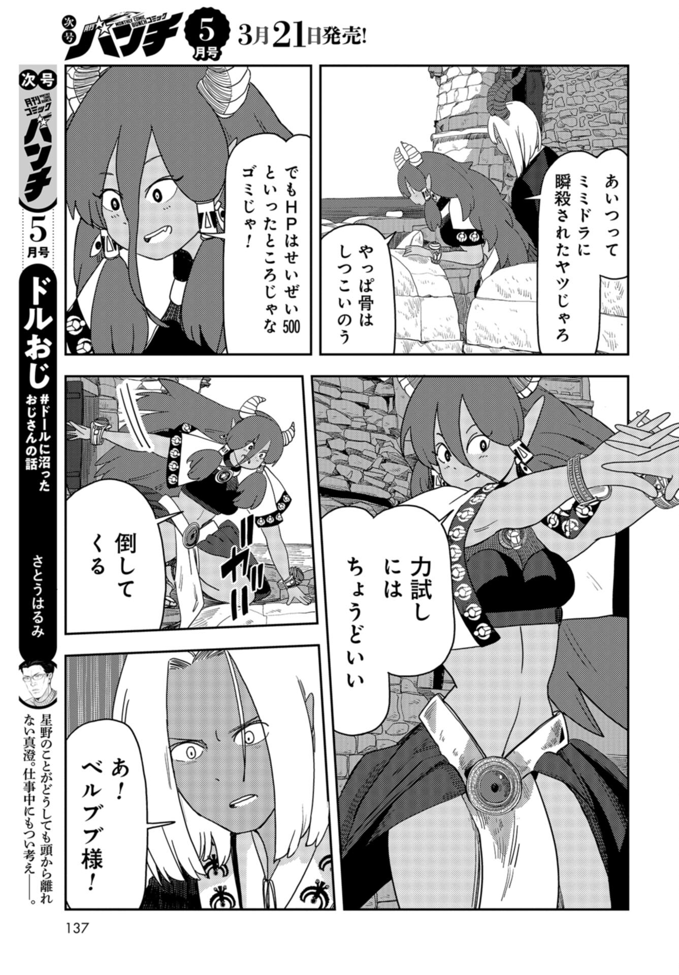 Ponkotsu Maou no Inakagurashi Chap 21 - Pic 7