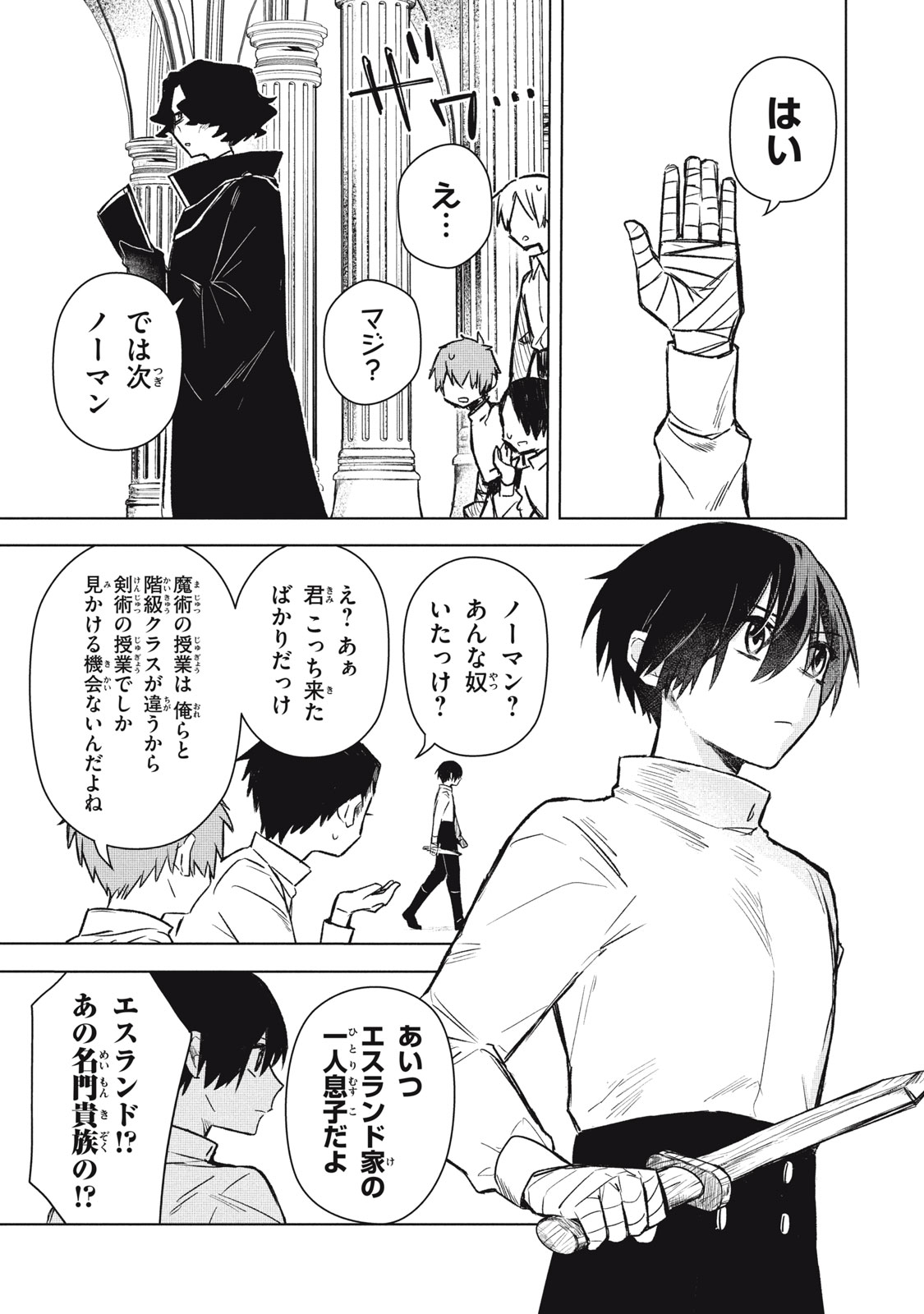 Read ARS GOETIA: MUNOU TO YOBARETA SHOUNEN WA, 72 NO AKUMA WO SHIEKI SHITE MUSOU SURU Chapter 1 [High Quality / Full] - Page 13 - nicomanga.net